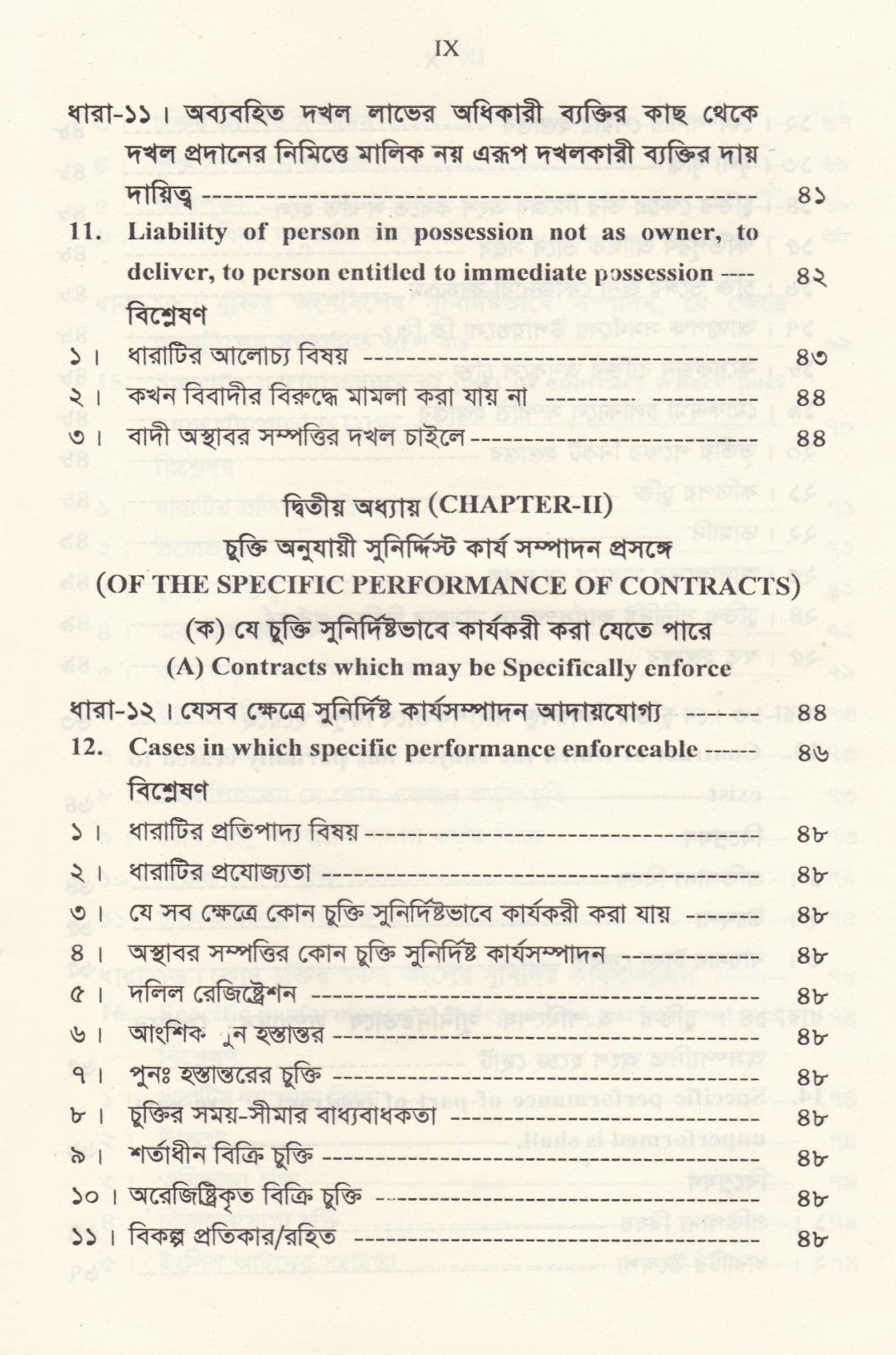 সুনির্দিষ্ট প্রতিকার আইন