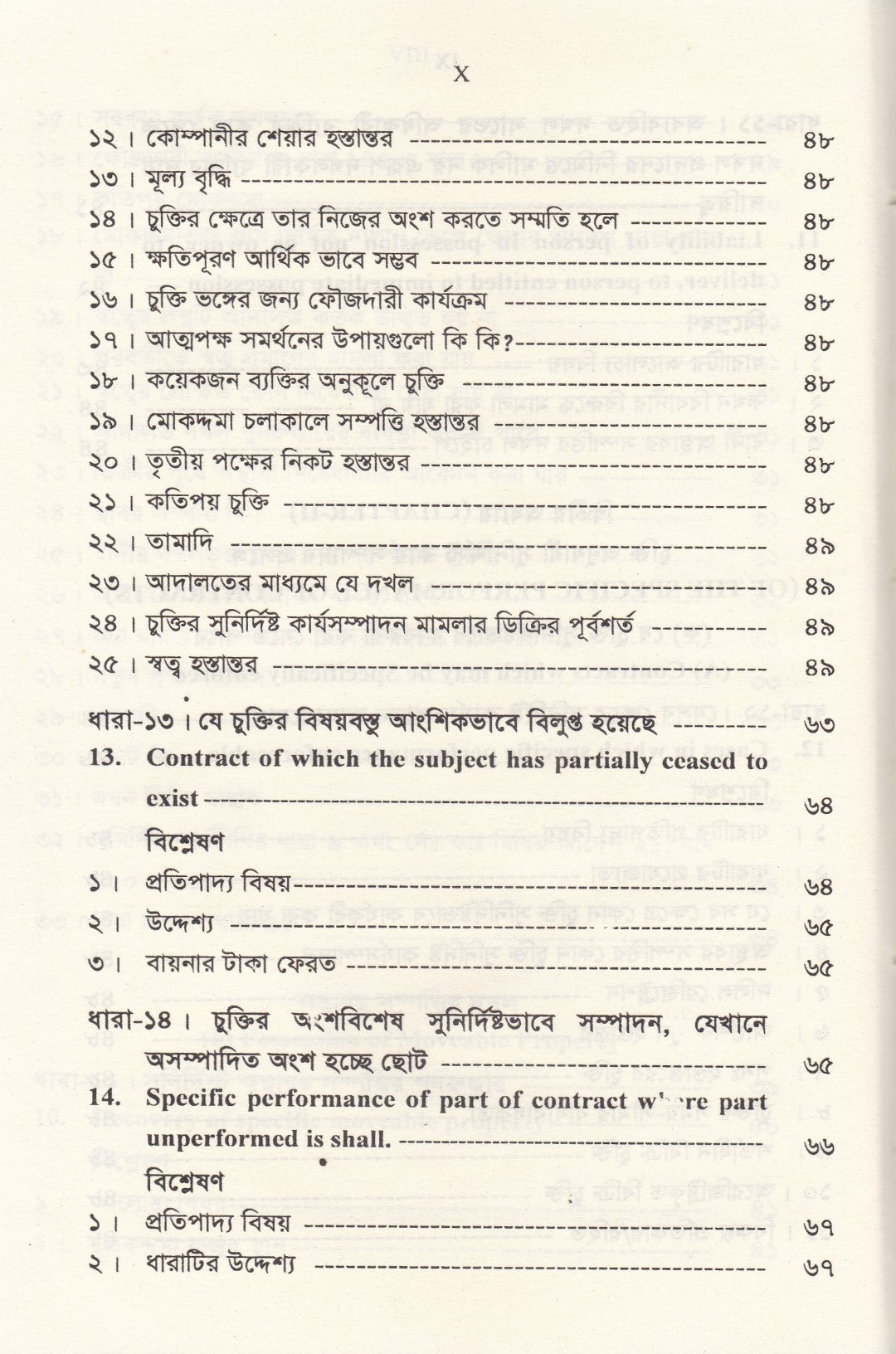 সুনির্দিষ্ট প্রতিকার আইন