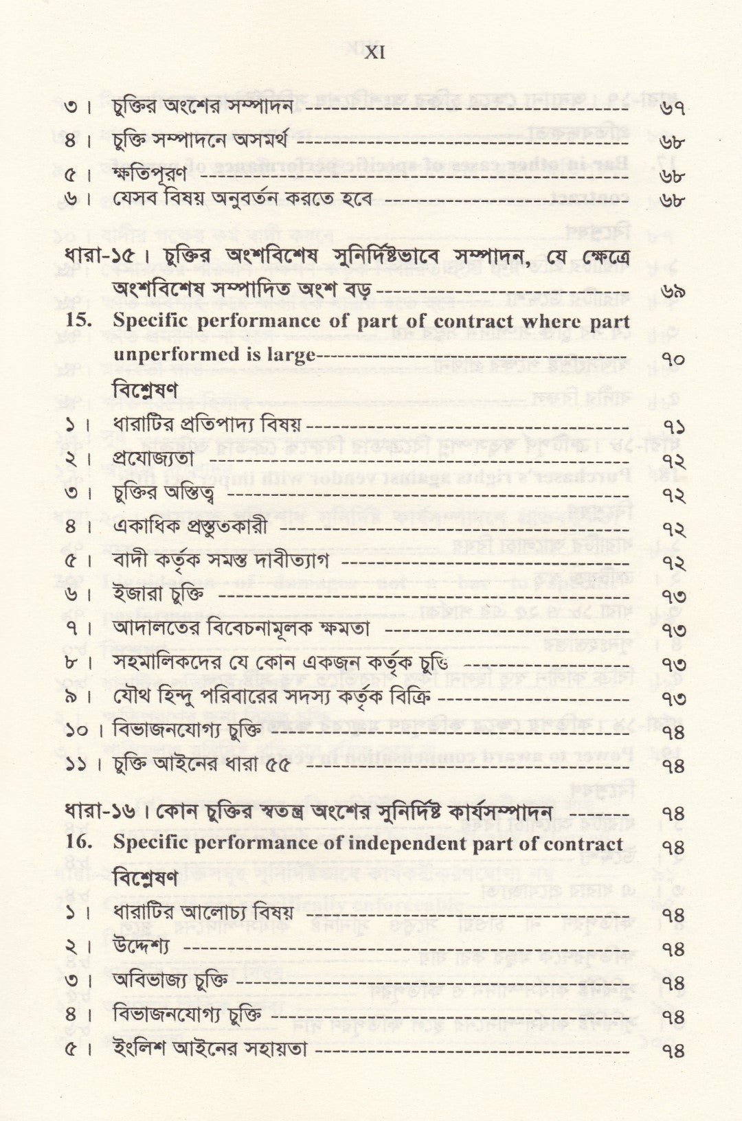 সুনির্দিষ্ট প্রতিকার আইন
