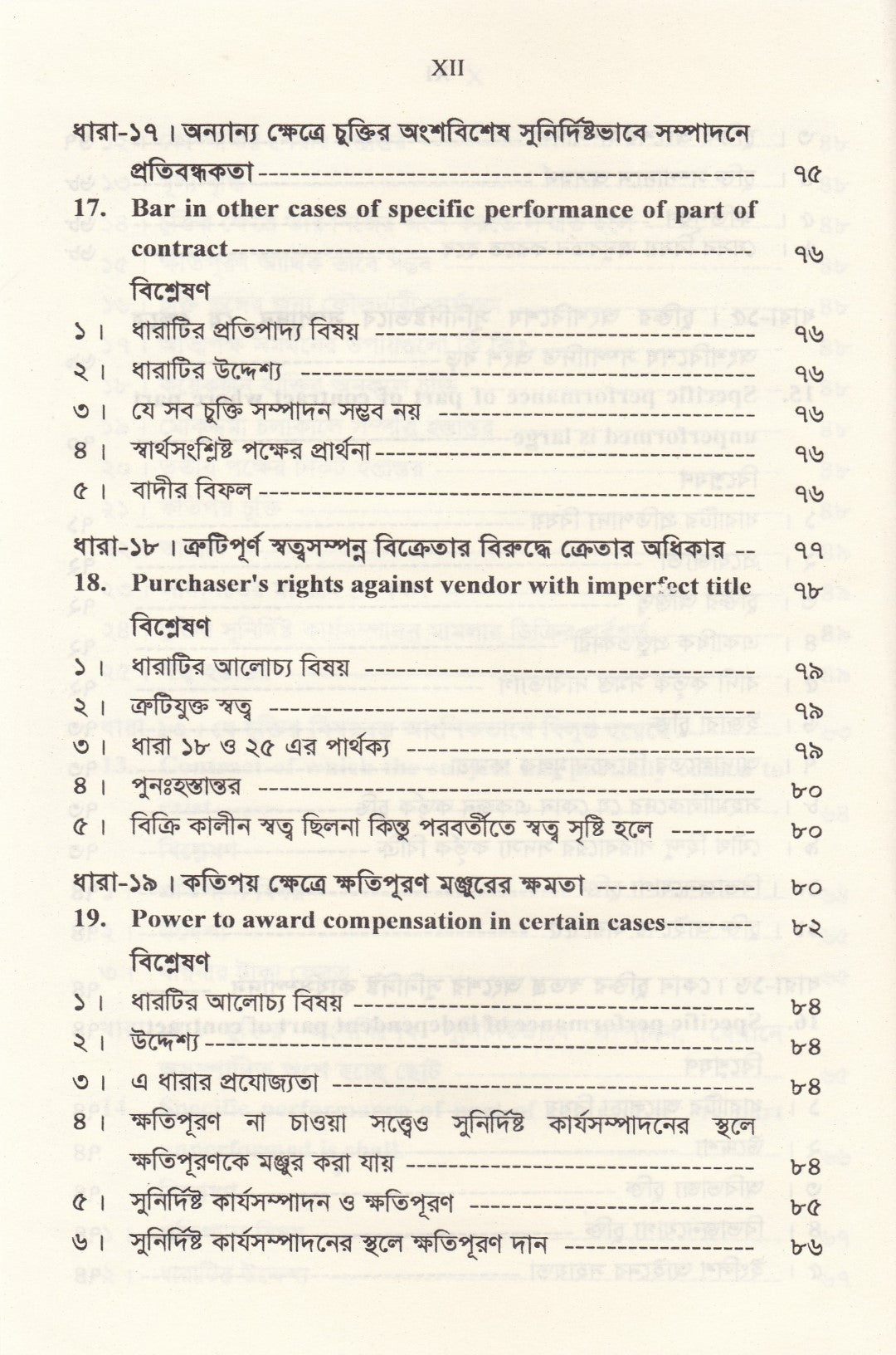 সুনির্দিষ্ট প্রতিকার আইন