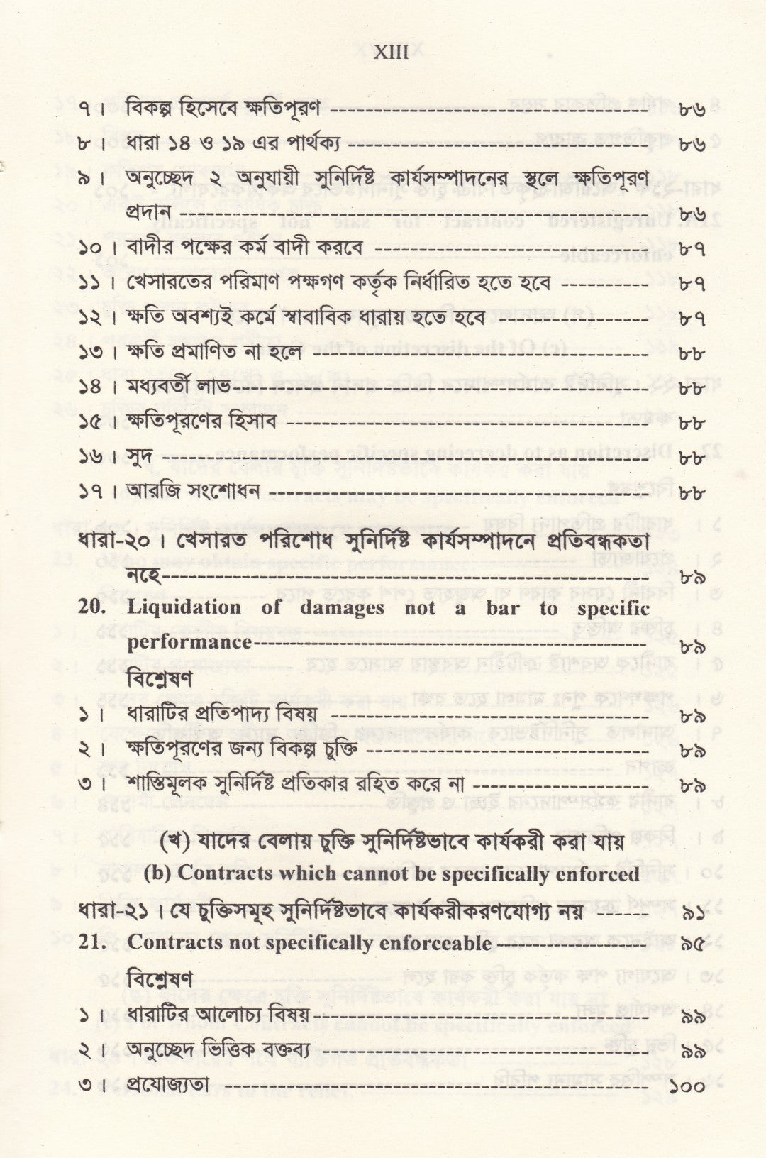 সুনির্দিষ্ট প্রতিকার আইন