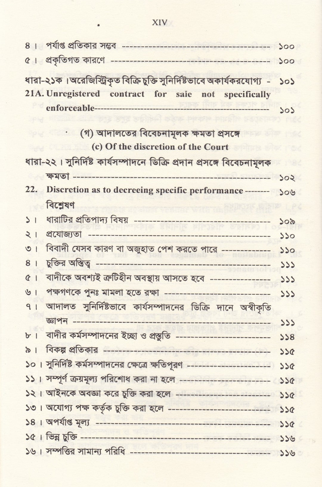 সুনির্দিষ্ট প্রতিকার আইন