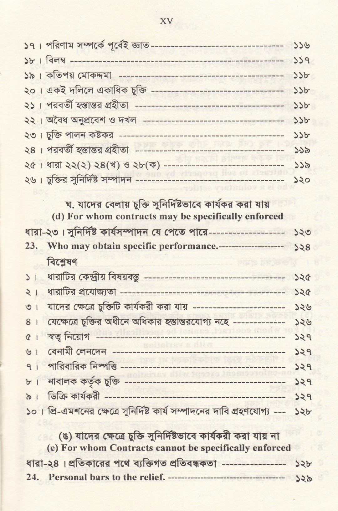 সুনির্দিষ্ট প্রতিকার আইন