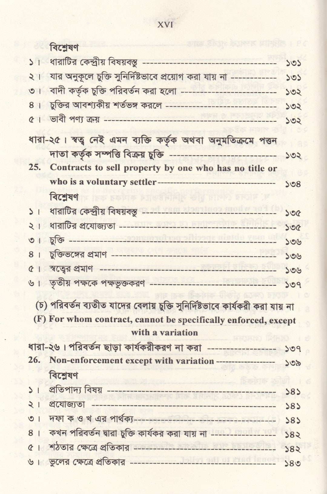 সুনির্দিষ্ট প্রতিকার আইন