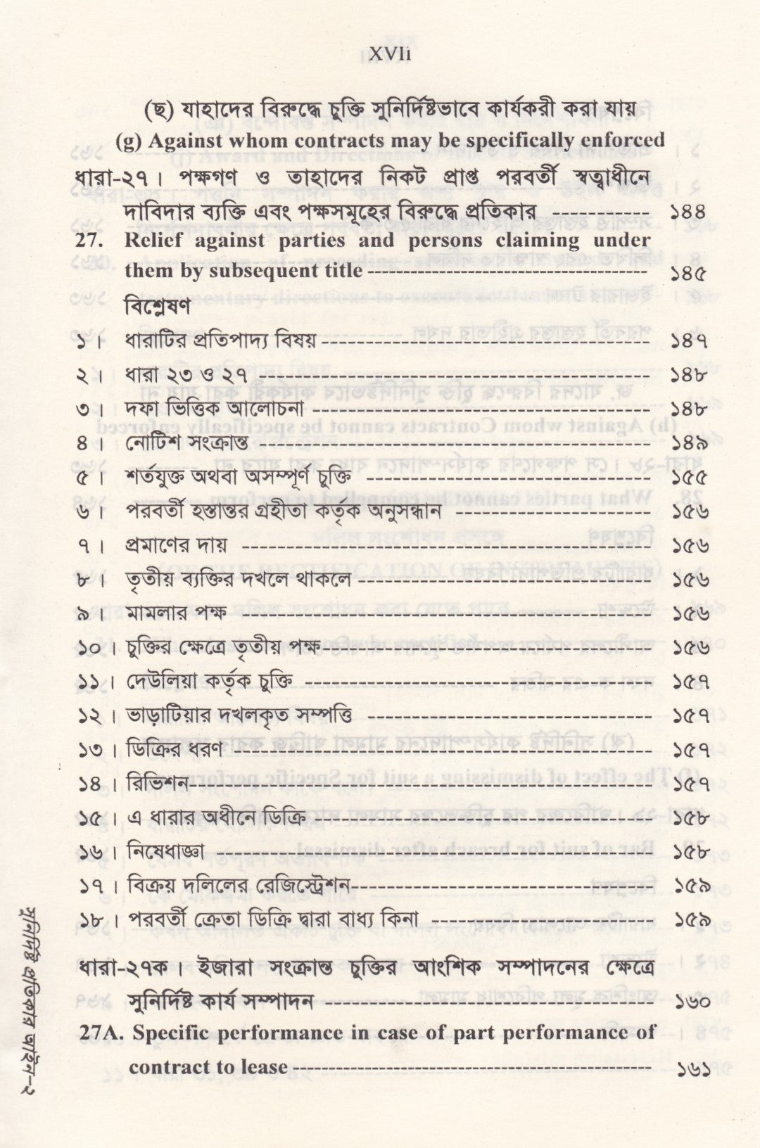 সুনির্দিষ্ট প্রতিকার আইন