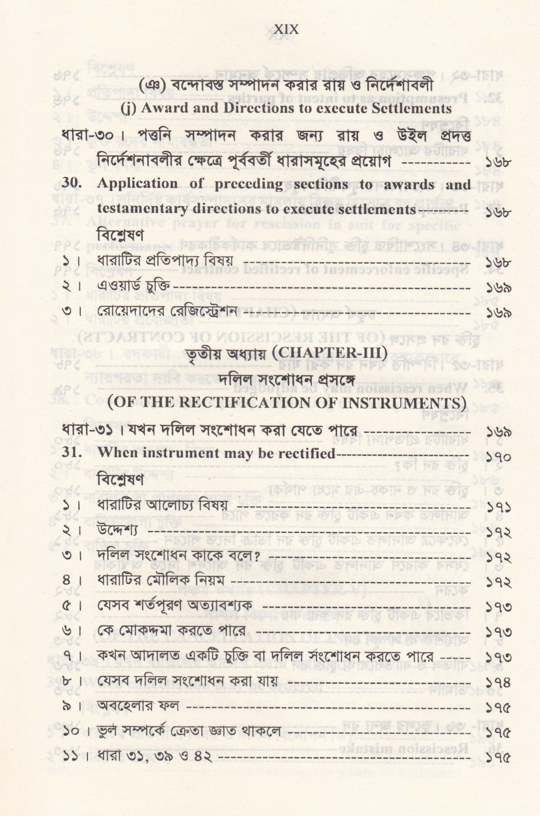 সুনির্দিষ্ট প্রতিকার আইন