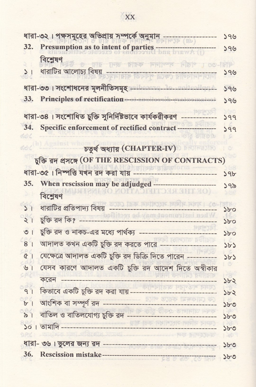 সুনির্দিষ্ট প্রতিকার আইন