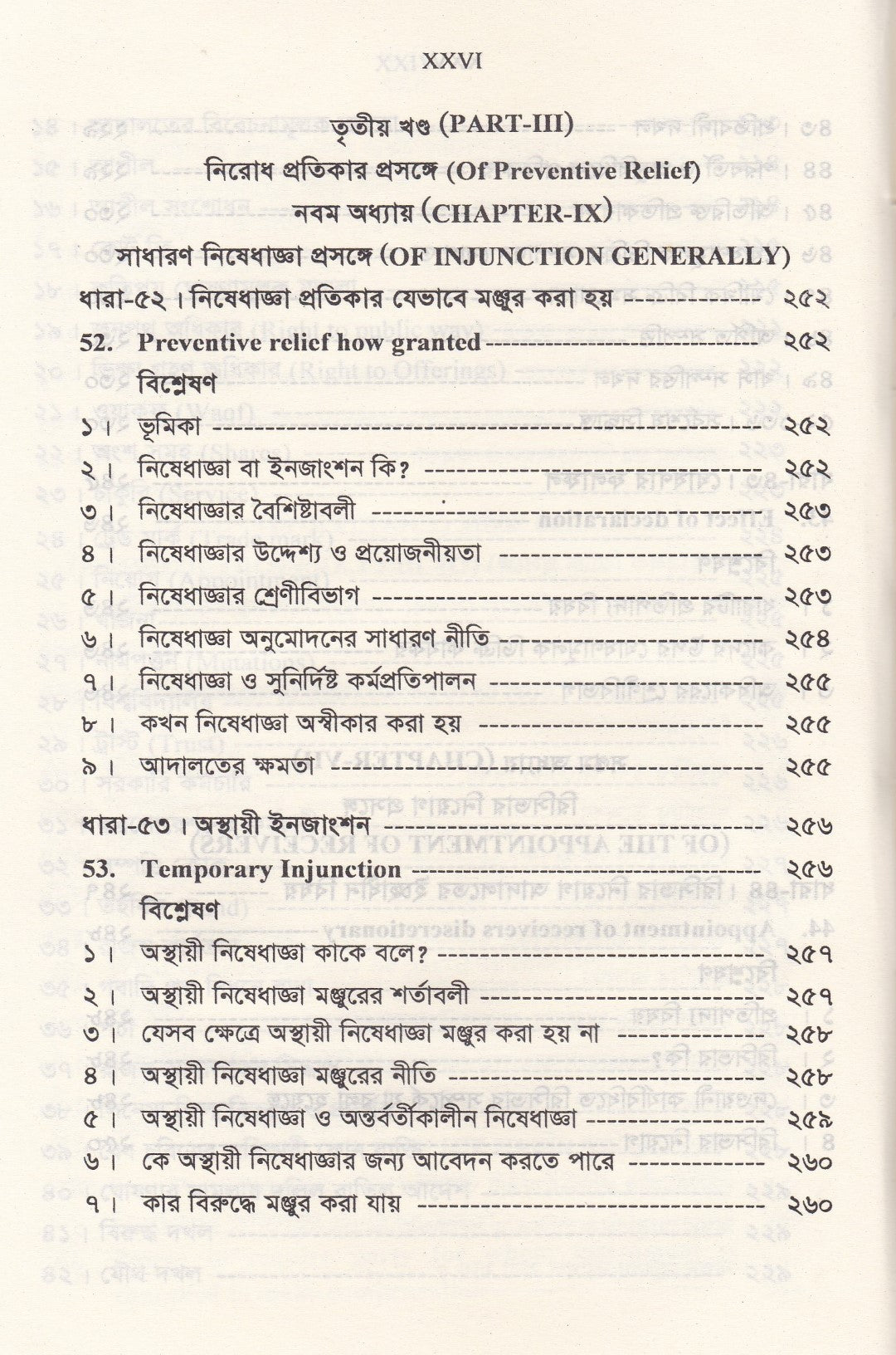 সুনির্দিষ্ট প্রতিকার আইন