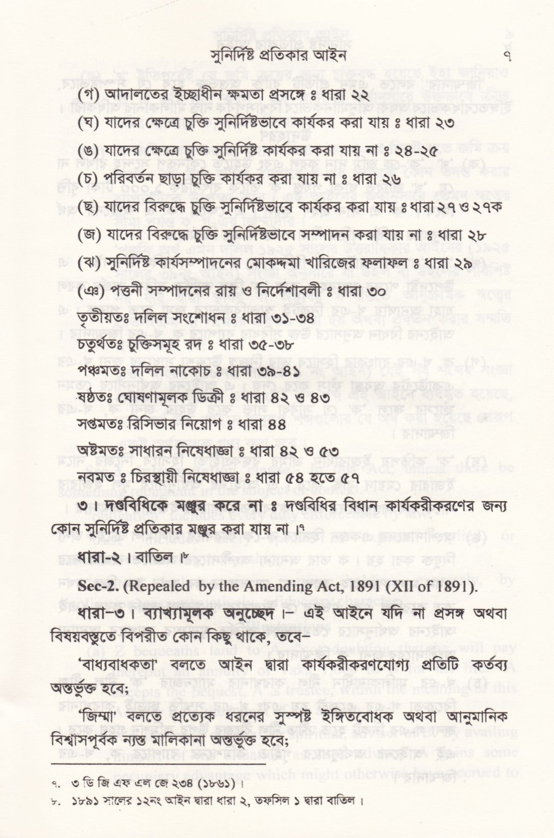 সুনির্দিষ্ট প্রতিকার আইন