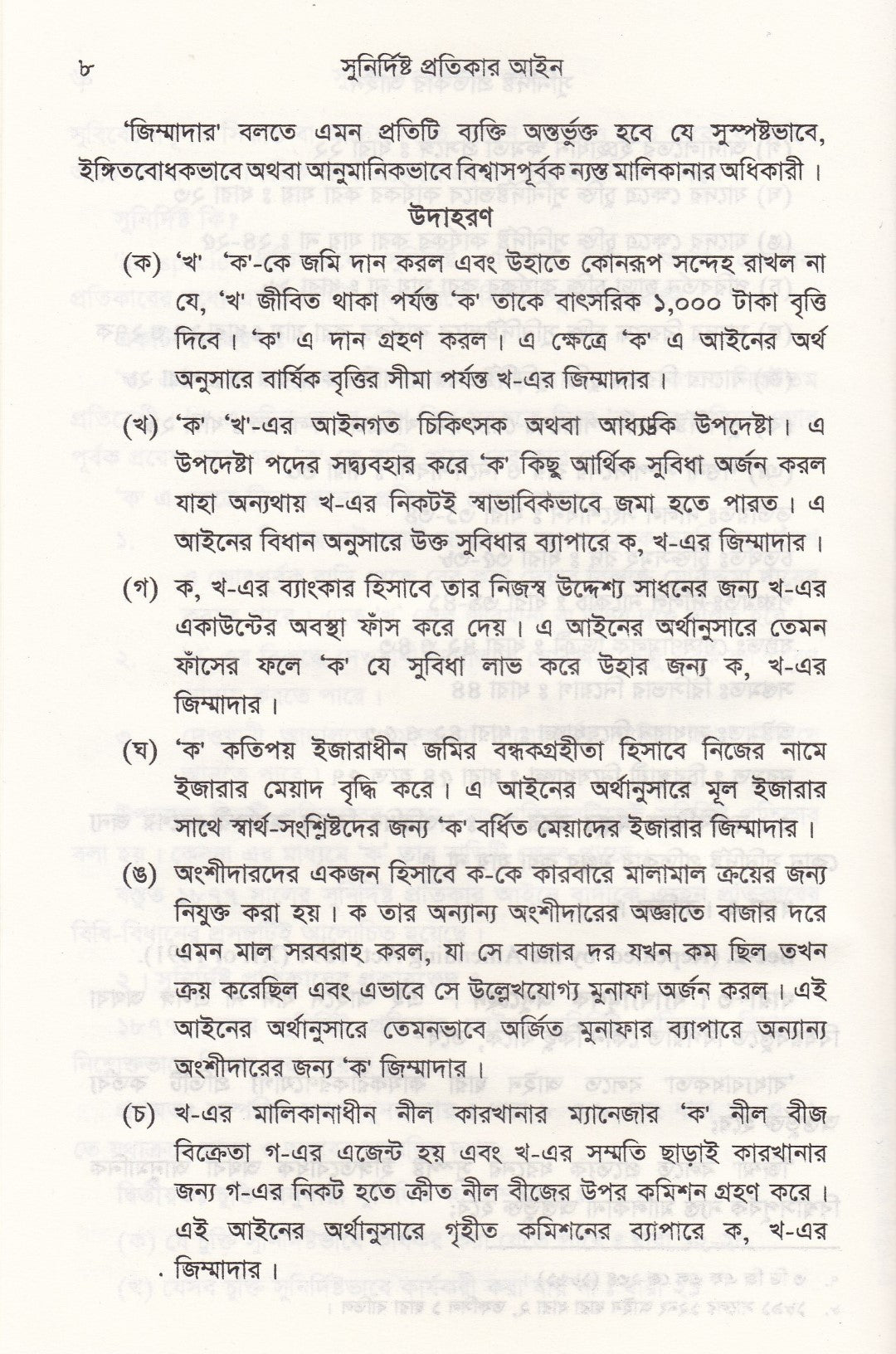 সুনির্দিষ্ট প্রতিকার আইন