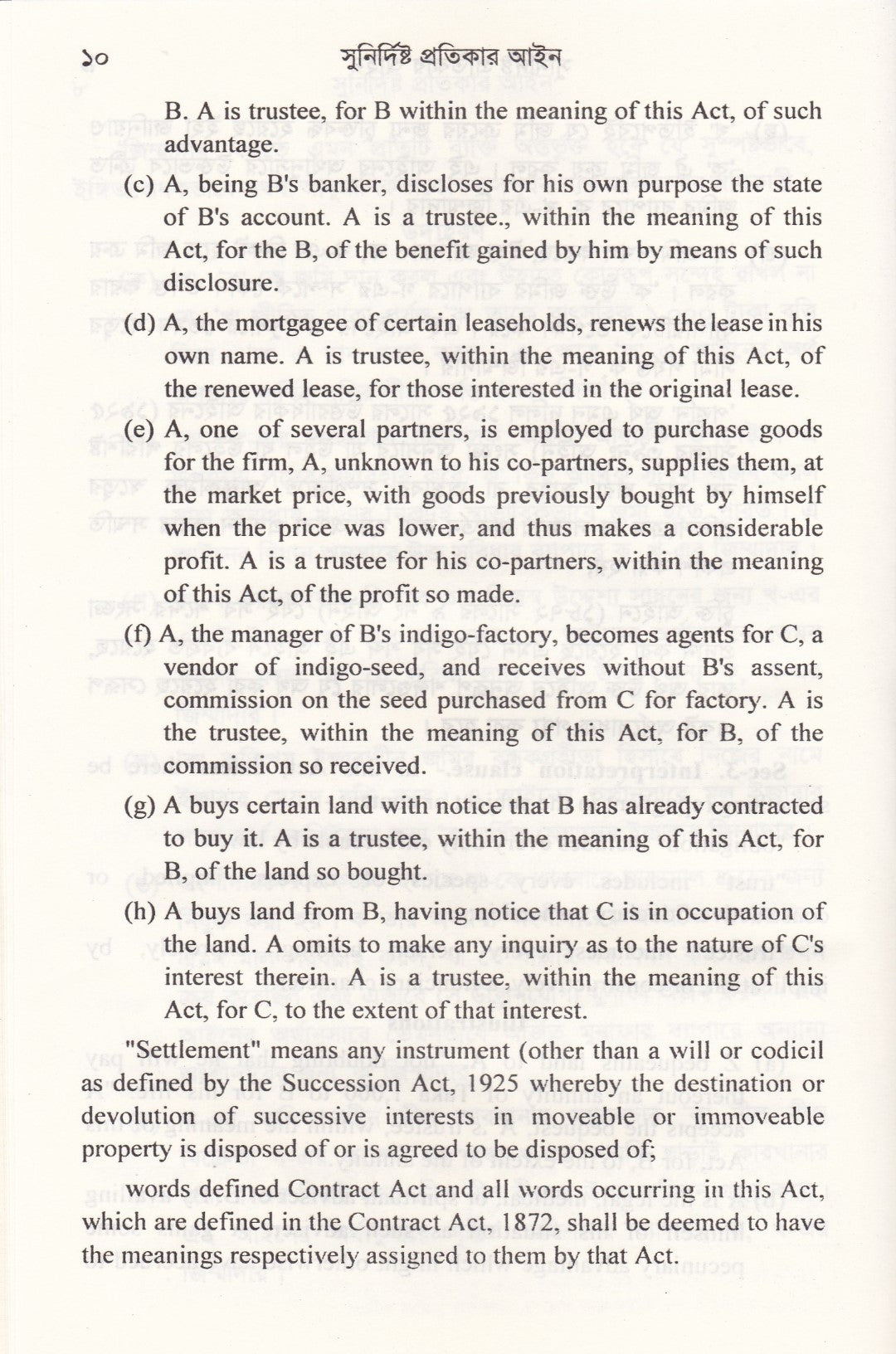 সুনির্দিষ্ট প্রতিকার আইন