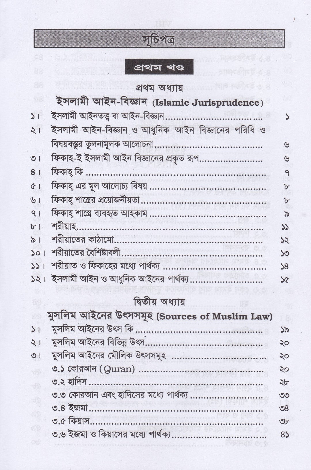 ইসলামিক জুরিসপ্রুডেন্স ও মুসলিম আইন