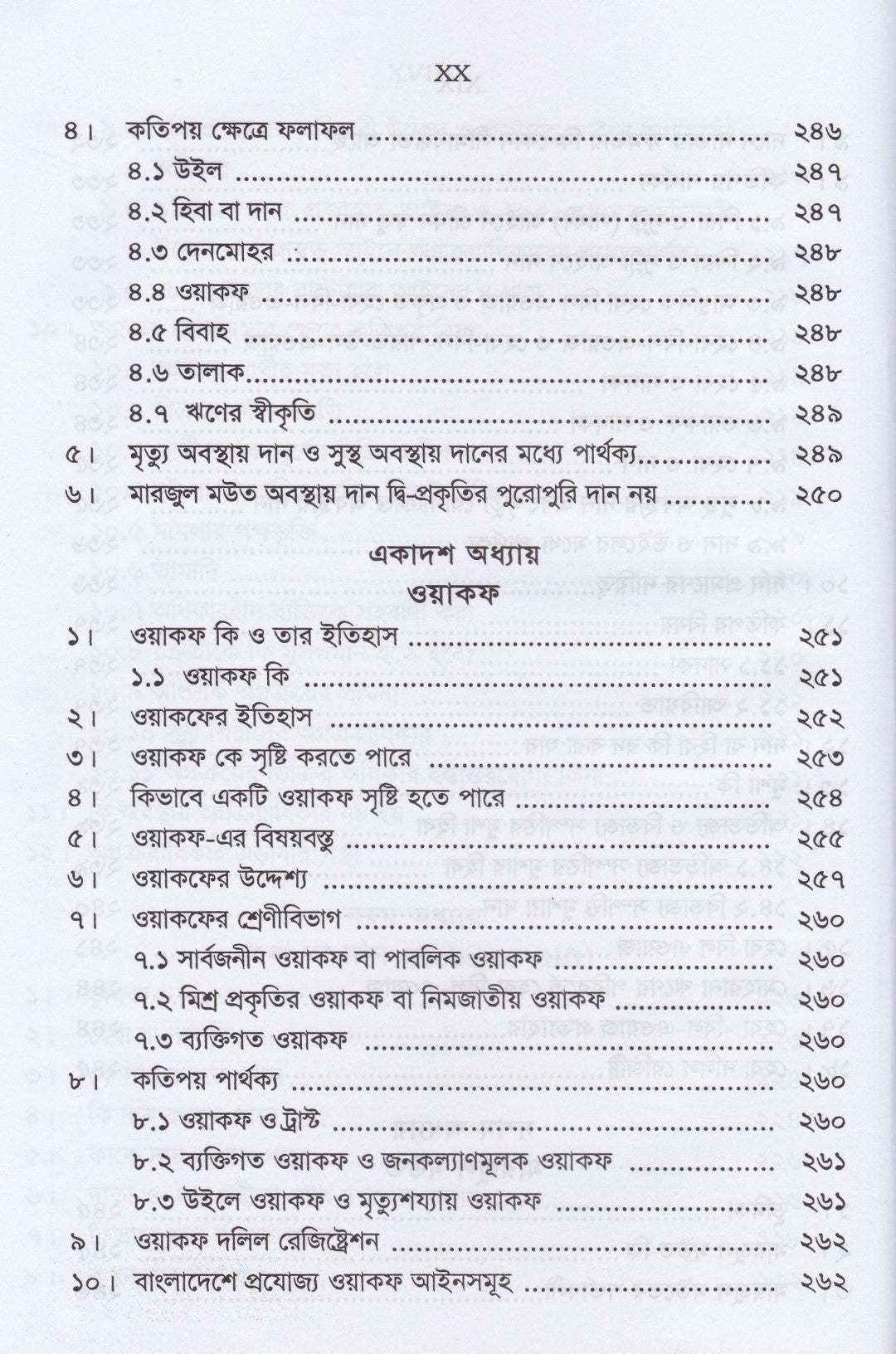 ইসলামিক জুরিসপ্রুডেন্স ও মুসলিম আইন