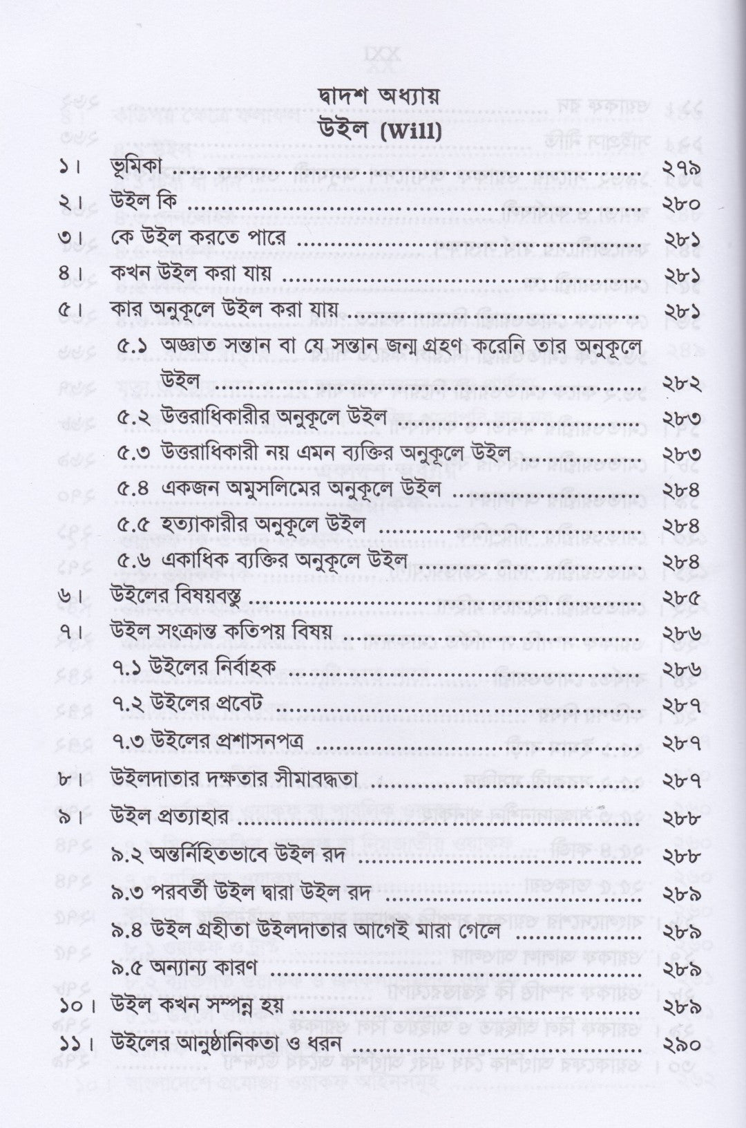 ইসলামিক জুরিসপ্রুডেন্স ও মুসলিম আইন