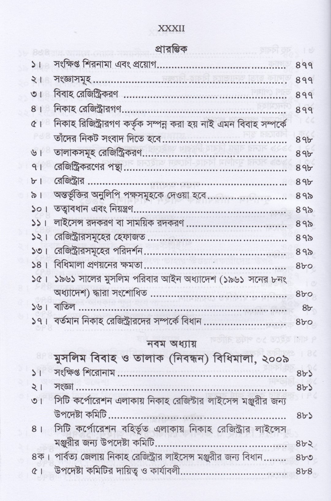 ইসলামিক জুরিসপ্রুডেন্স ও মুসলিম আইন