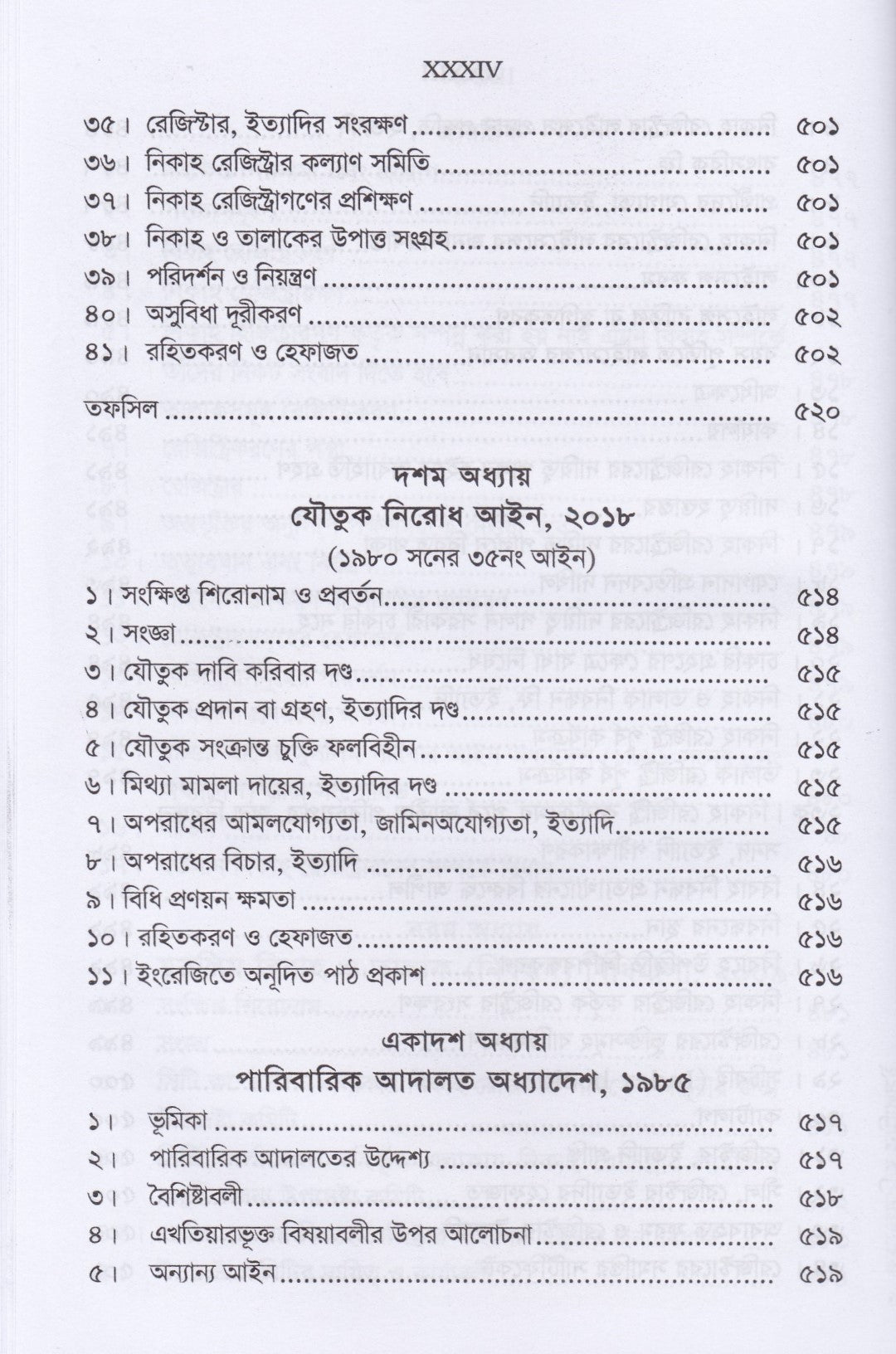 ইসলামিক জুরিসপ্রুডেন্স ও মুসলিম আইন