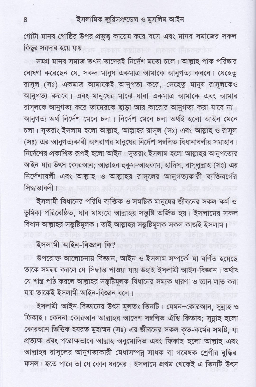 ইসলামিক জুরিসপ্রুডেন্স ও মুসলিম আইন