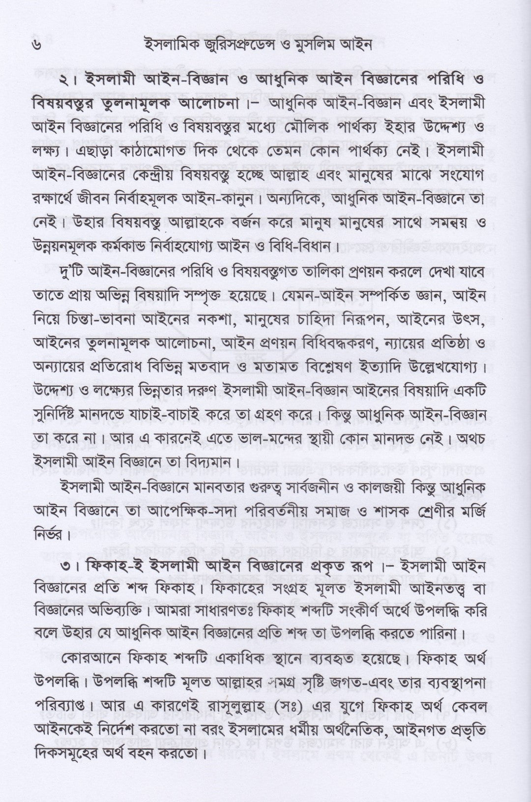 ইসলামিক জুরিসপ্রুডেন্স ও মুসলিম আইন