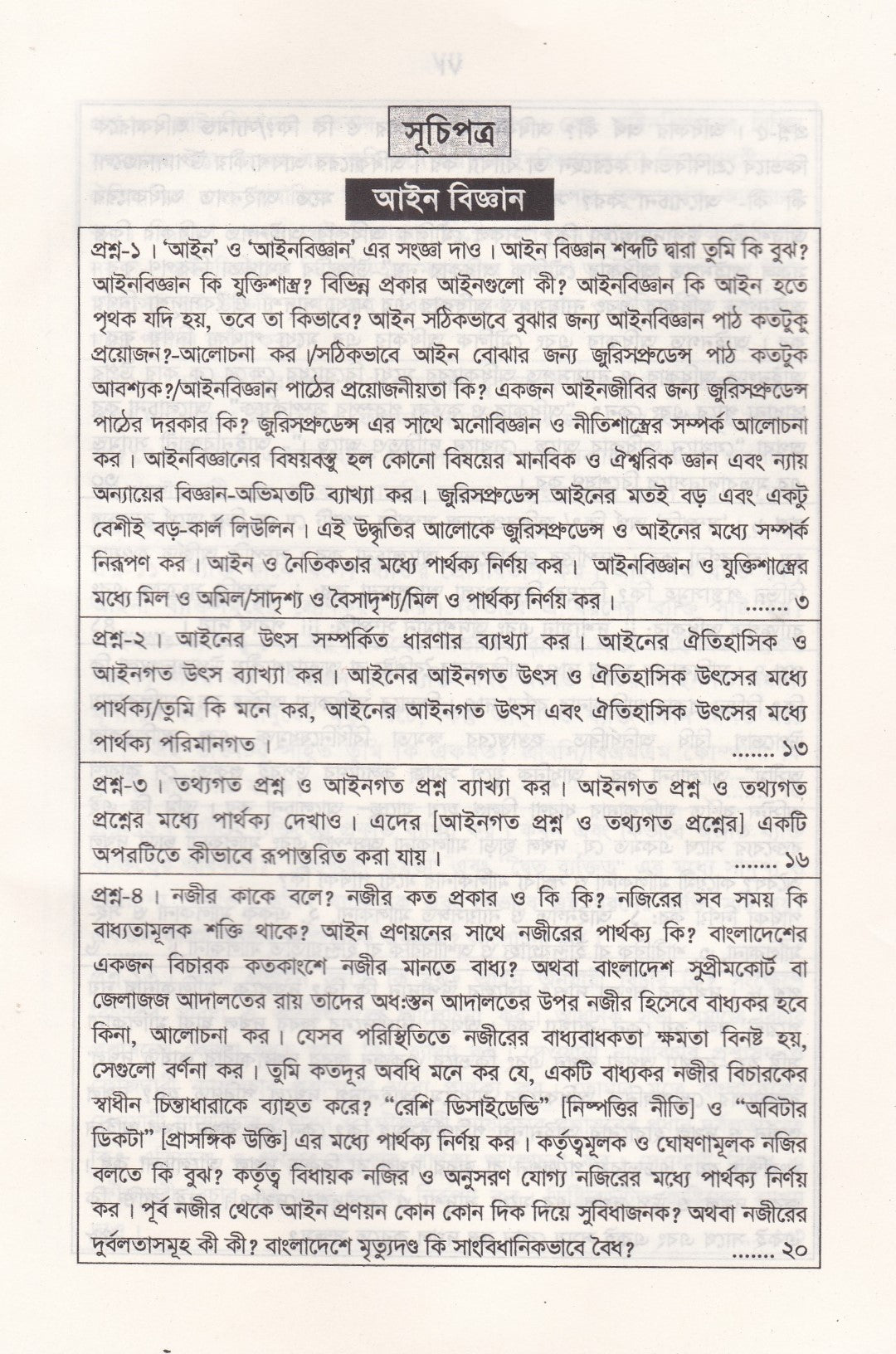 সিউর সাক্সেস এলএল.বি প্রিলিমিনারী গাইড