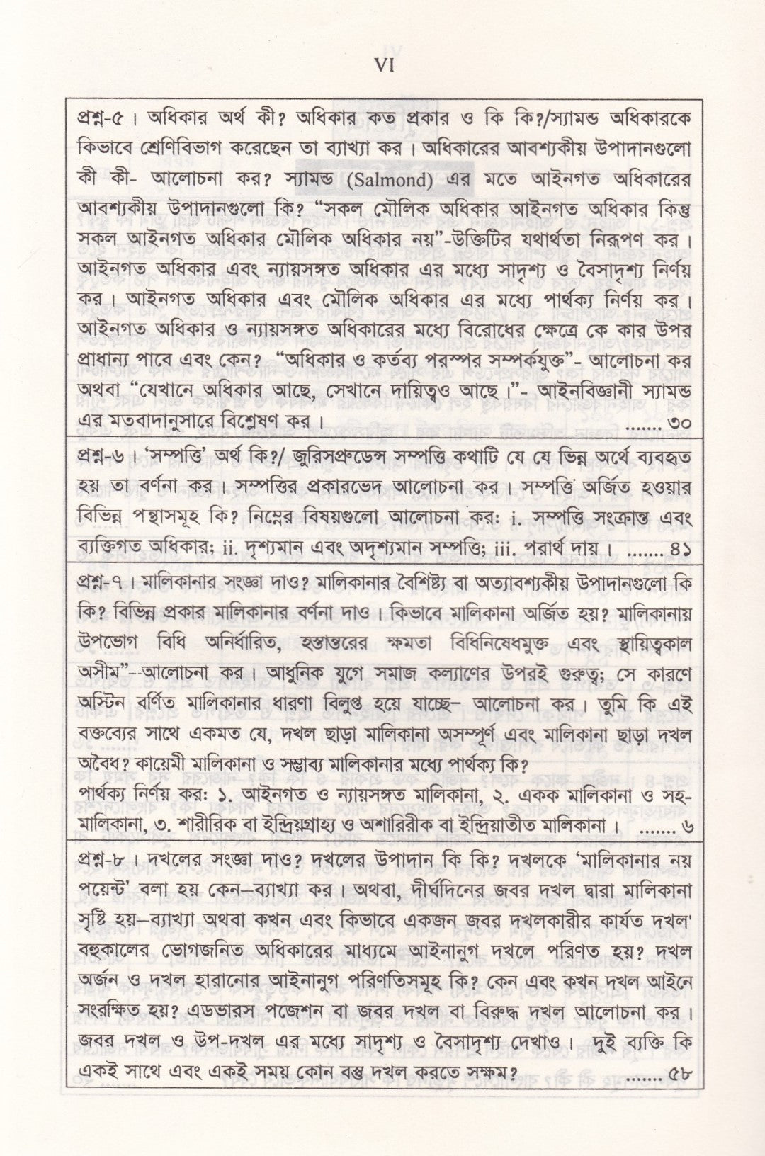 সিউর সাক্সেস এলএল.বি প্রিলিমিনারী গাইড