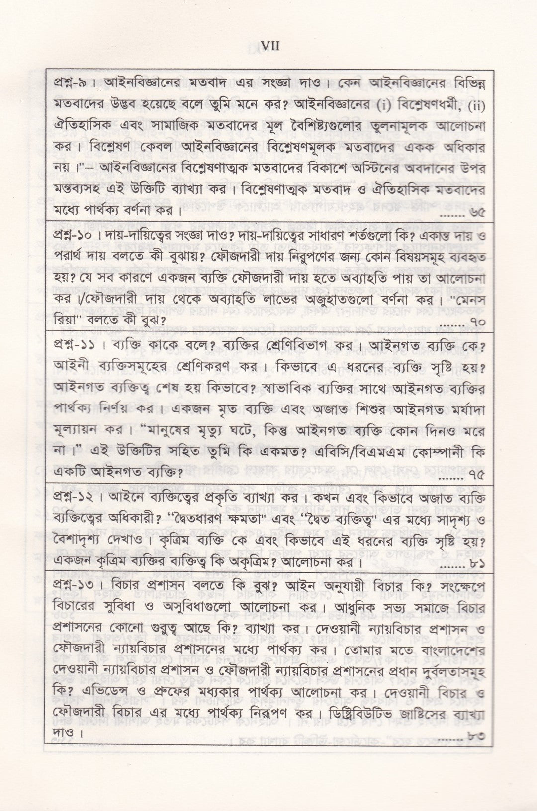সিউর সাক্সেস এলএল.বি প্রিলিমিনারী গাইড