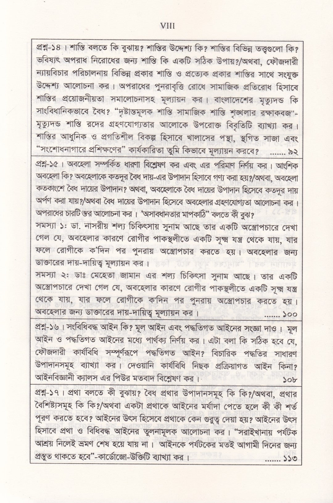 সিউর সাক্সেস এলএল.বি প্রিলিমিনারী গাইড