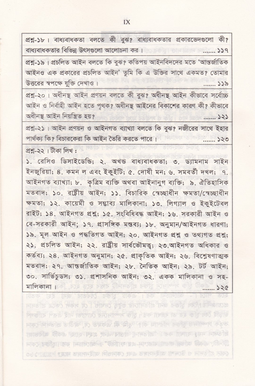 সিউর সাক্সেস এলএল.বি প্রিলিমিনারী গাইড