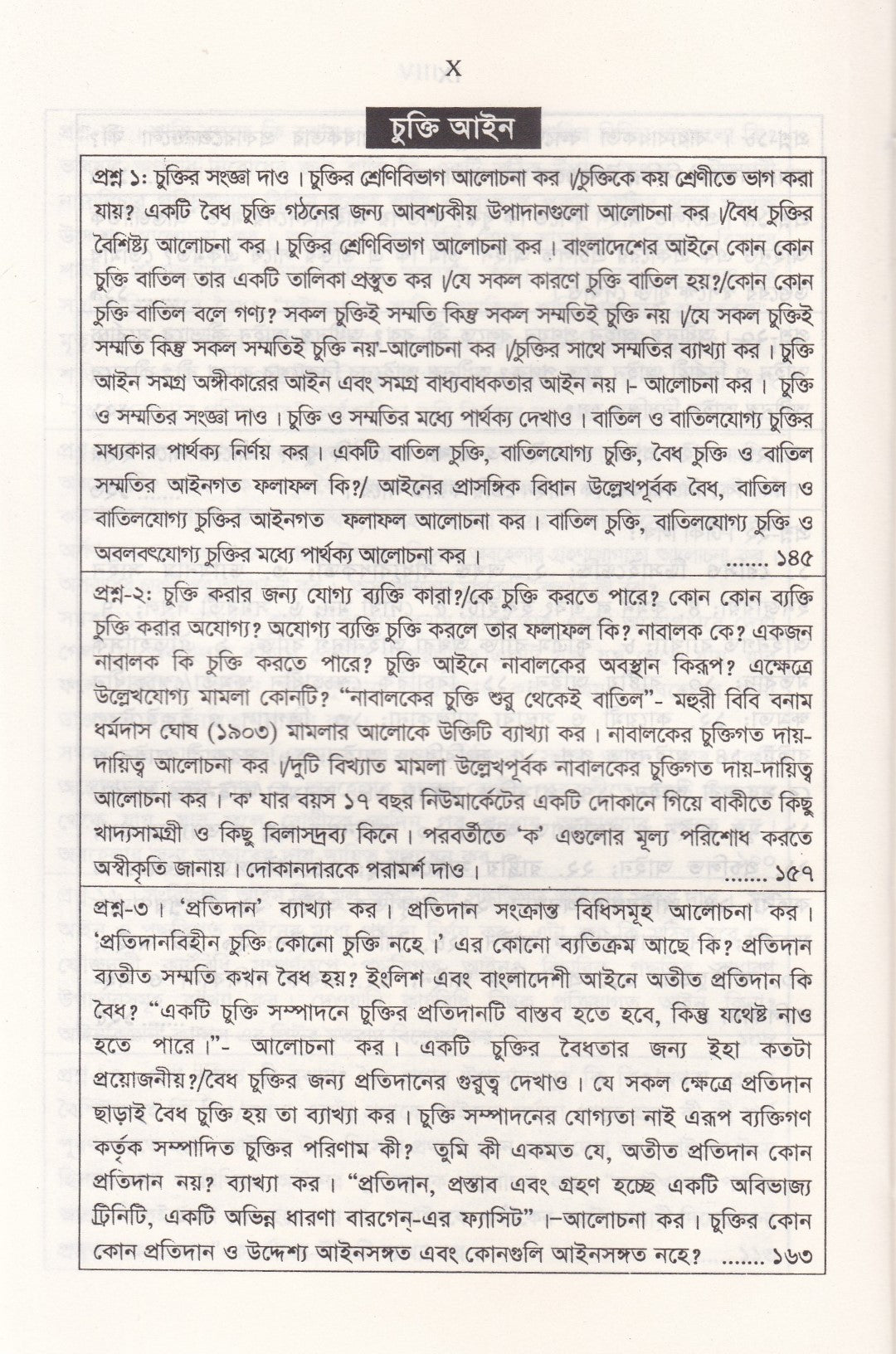 সিউর সাক্সেস এলএল.বি প্রিলিমিনারী গাইড