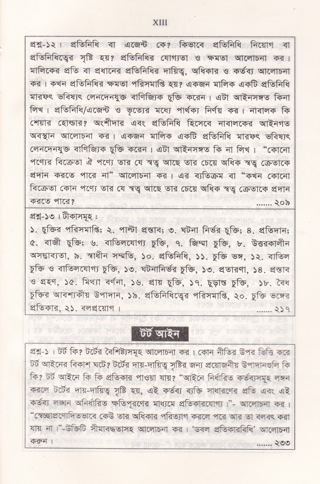 সিউর সাক্সেস এলএল.বি প্রিলিমিনারী গাইড