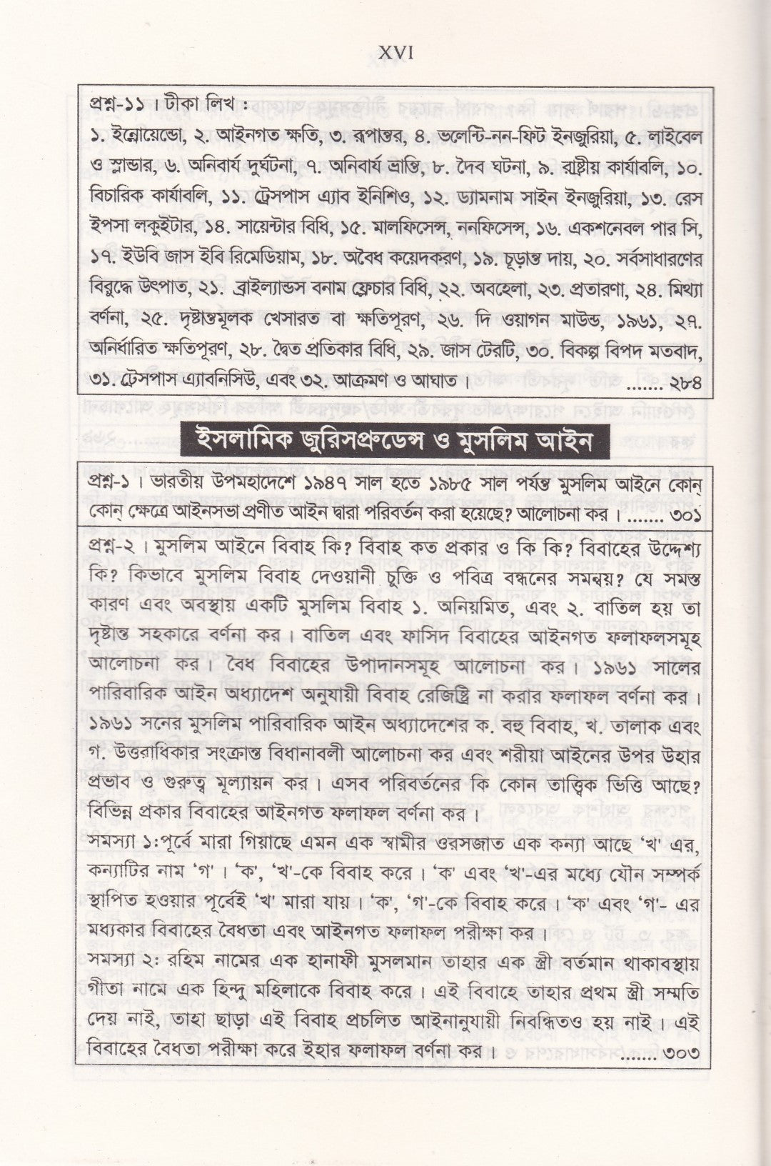 সিউর সাক্সেস এলএল.বি প্রিলিমিনারী গাইড