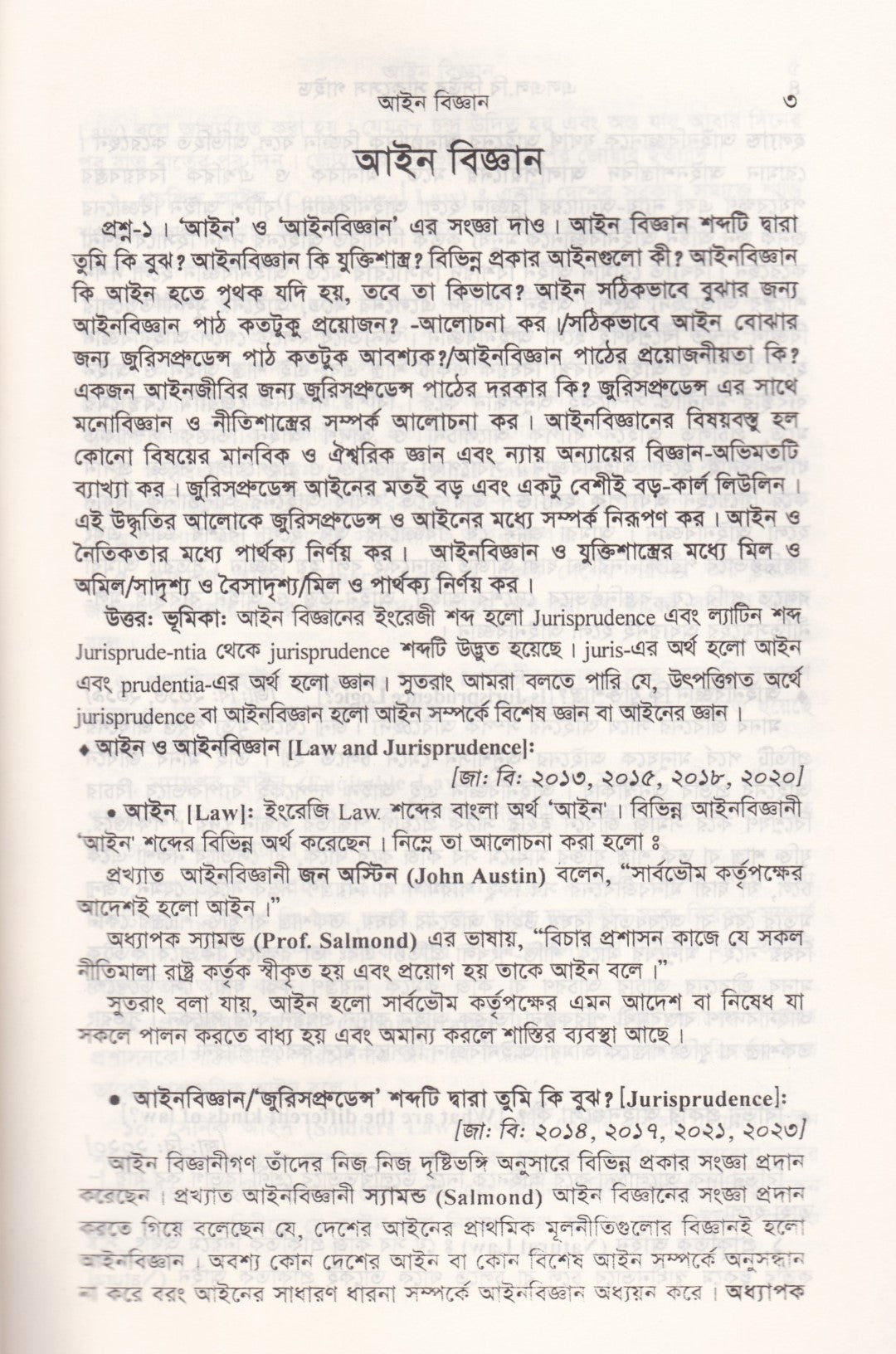 সিউর সাক্সেস এলএল.বি প্রিলিমিনারী গাইড