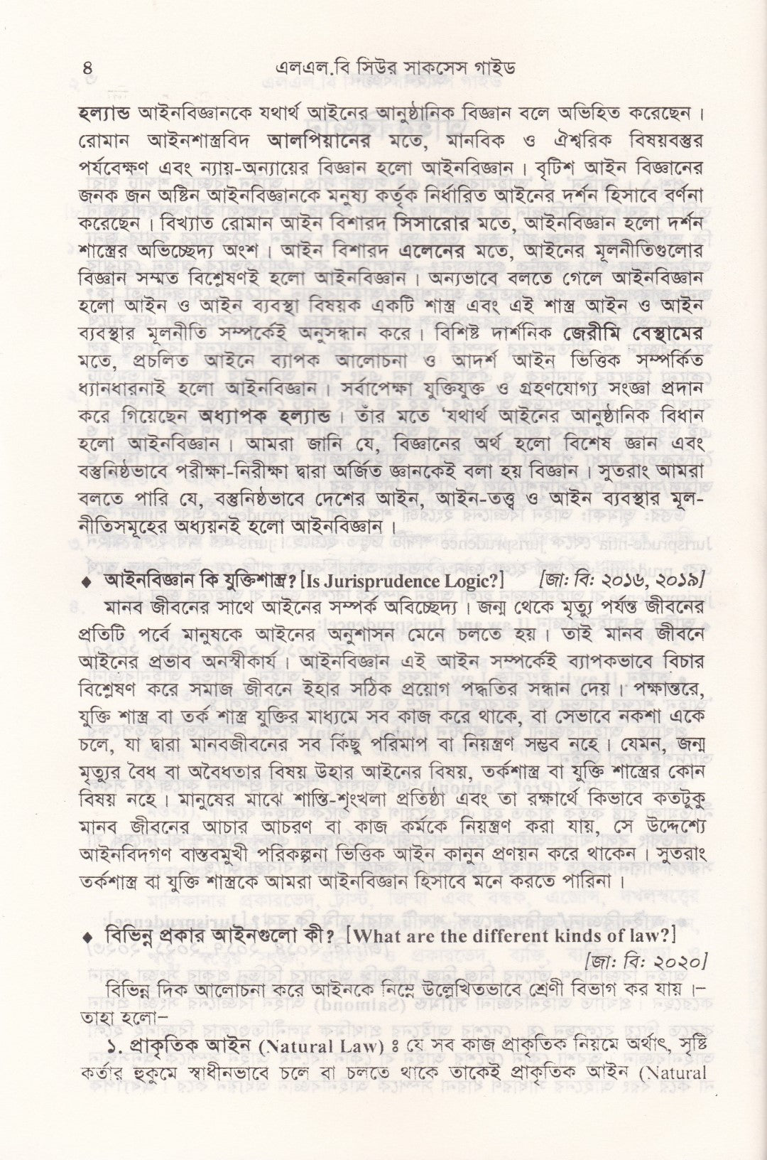 সিউর সাক্সেস এলএল.বি প্রিলিমিনারী গাইড