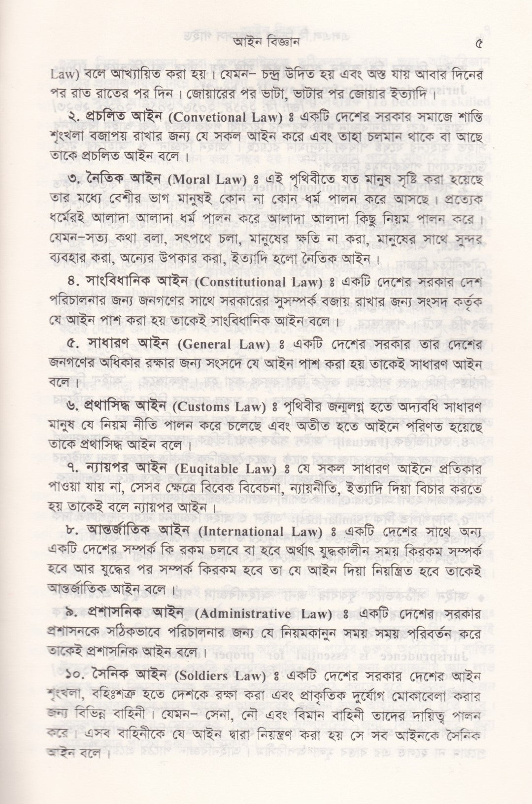 সিউর সাক্সেস এলএল.বি প্রিলিমিনারী গাইড