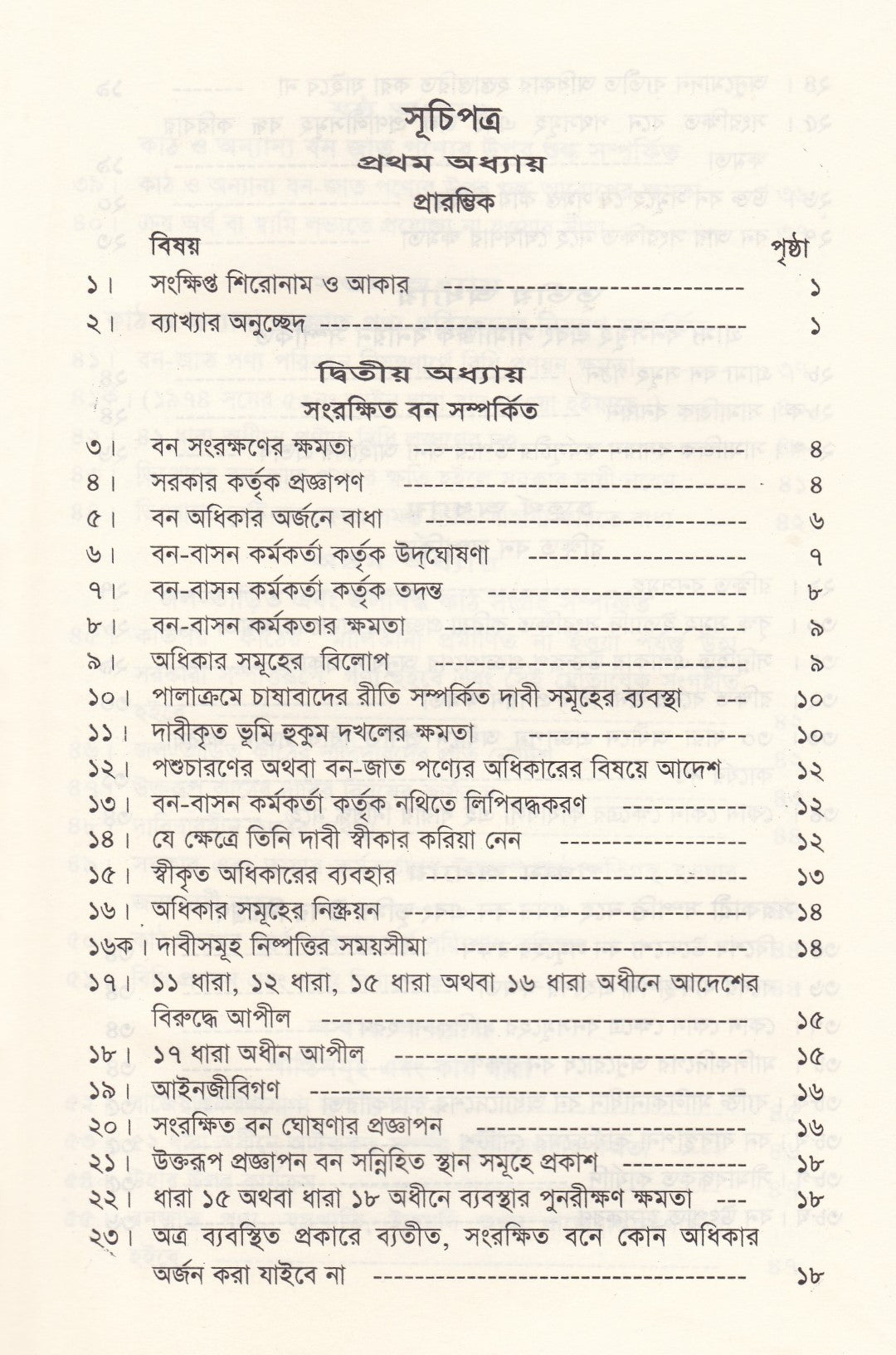 বন আইন