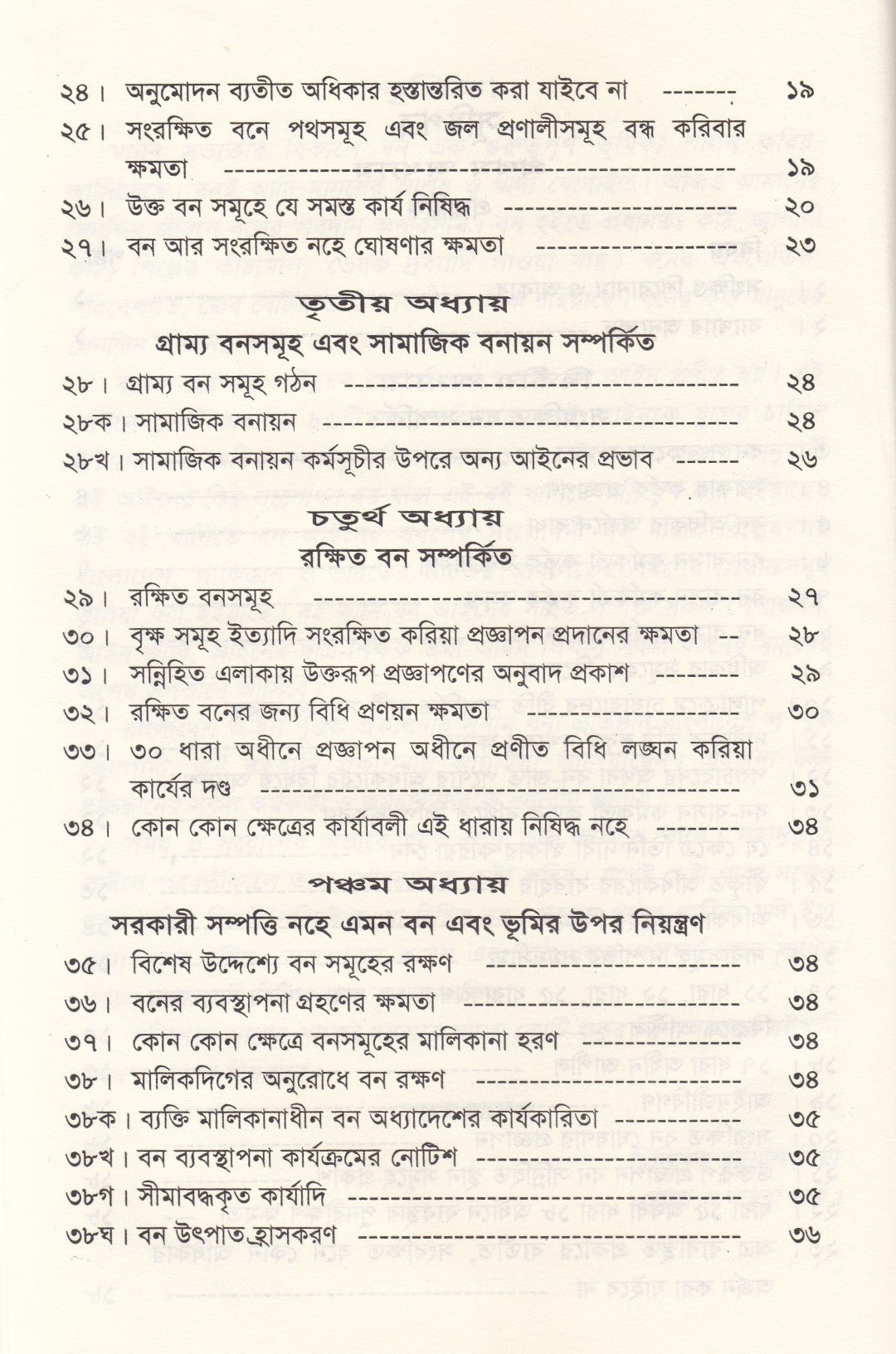 বন আইন