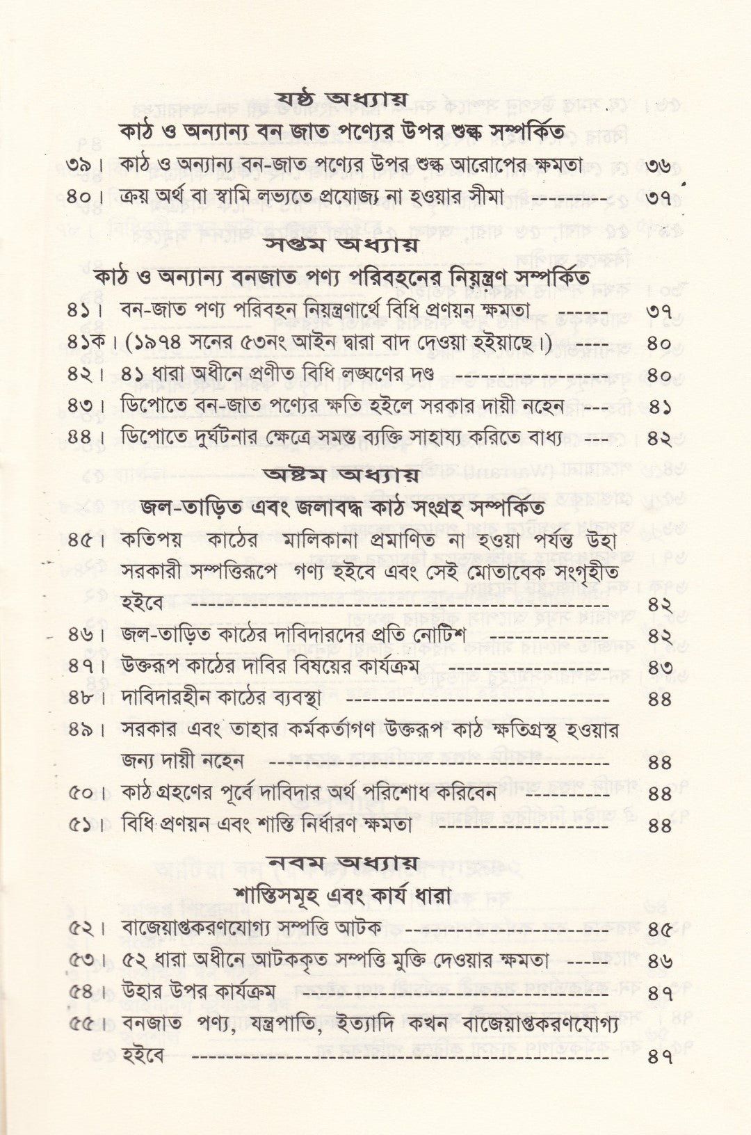 বন আইন