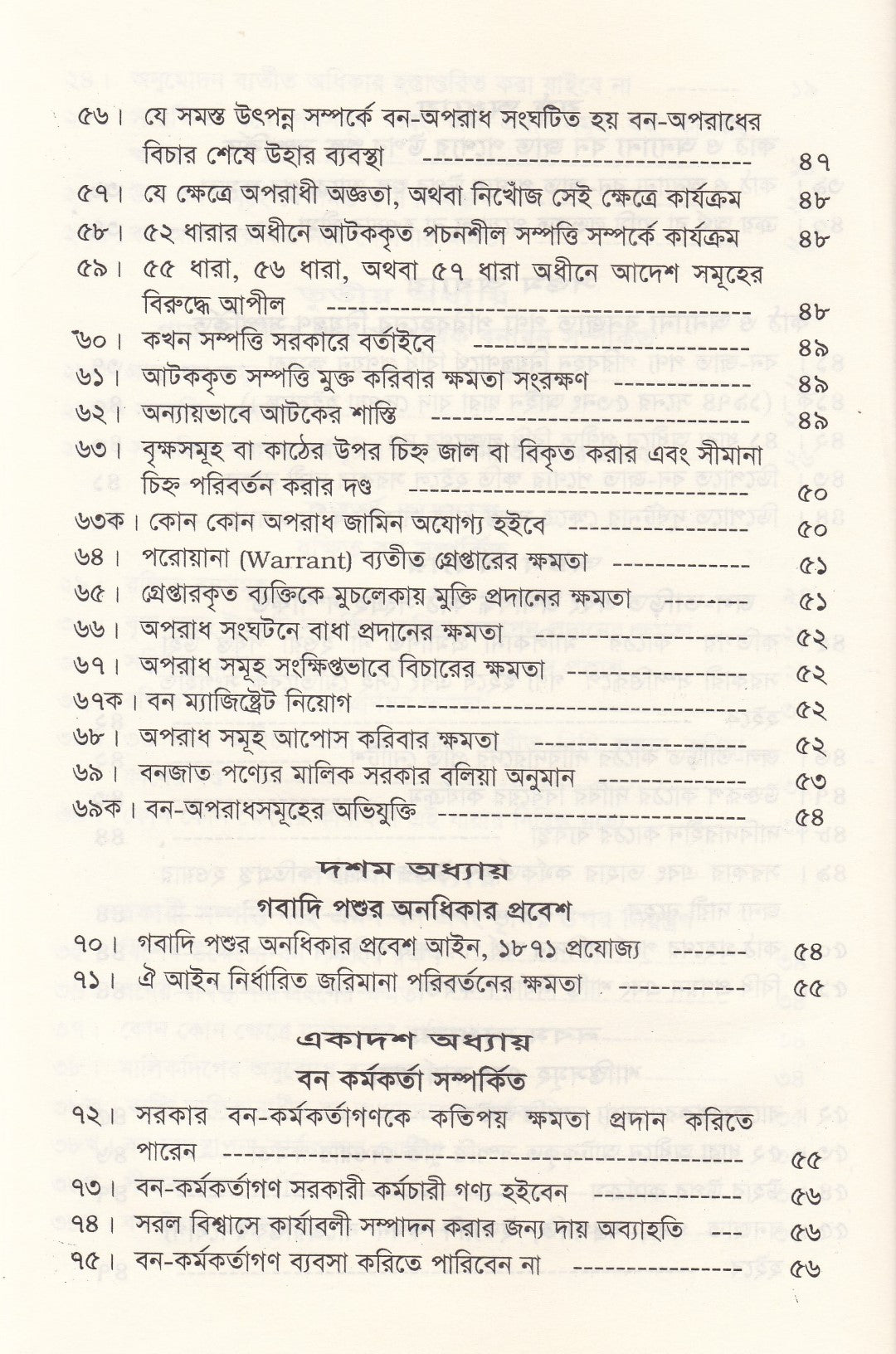 বন আইন