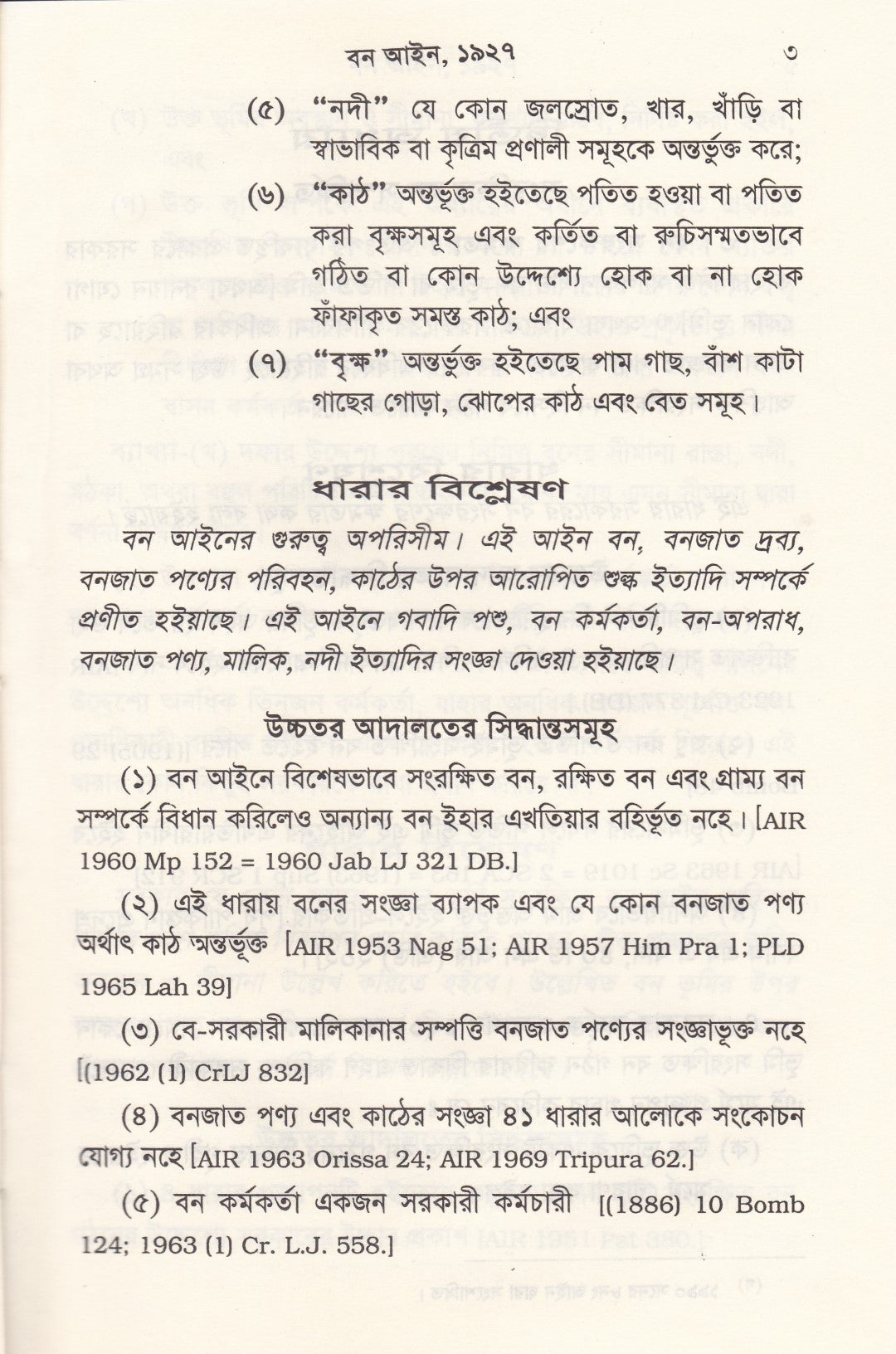 বন আইন