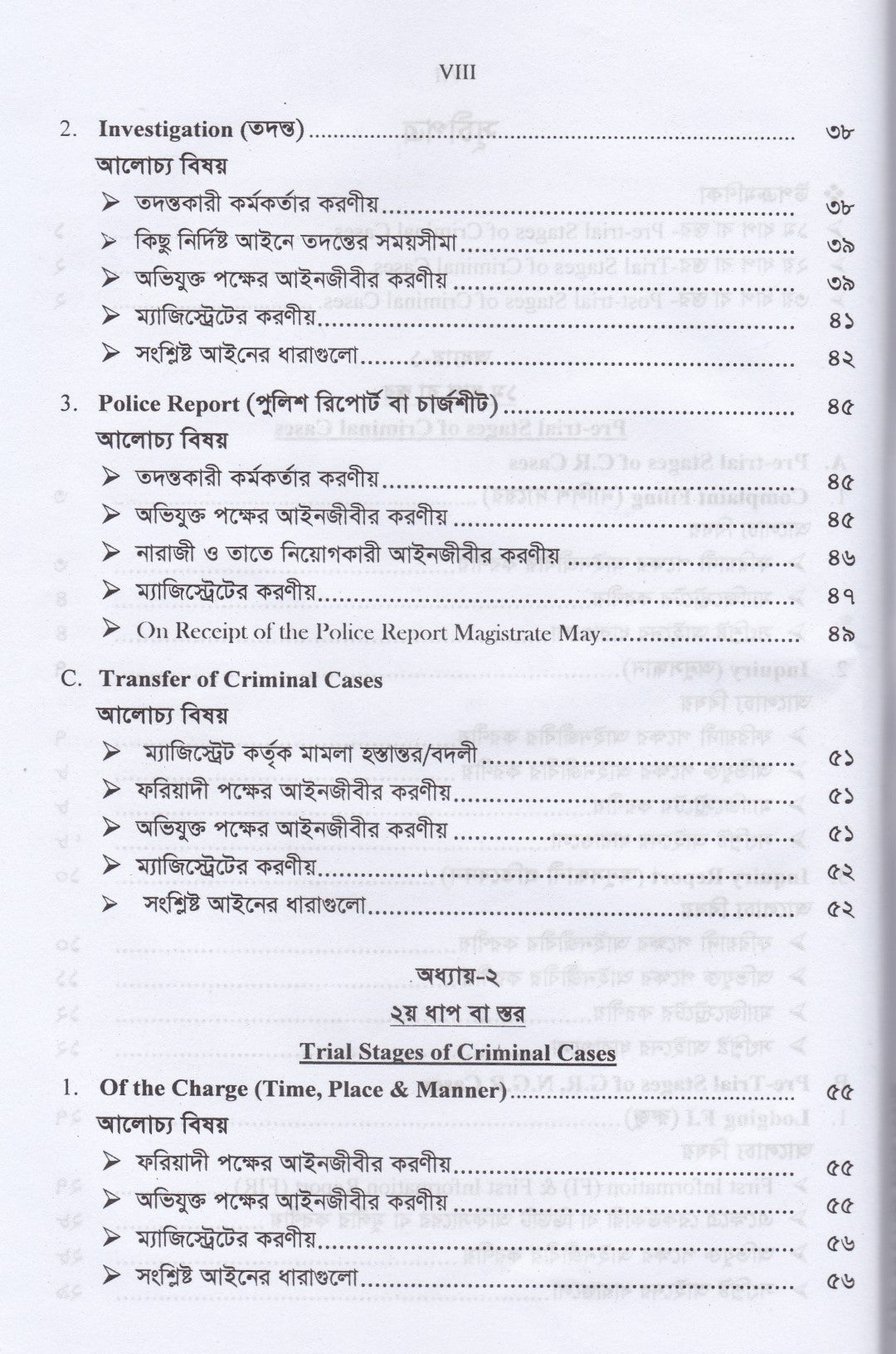 ক্রিমিনাল মামলার বিভিন্ন স্তর মডেল আদেশ ও রায়