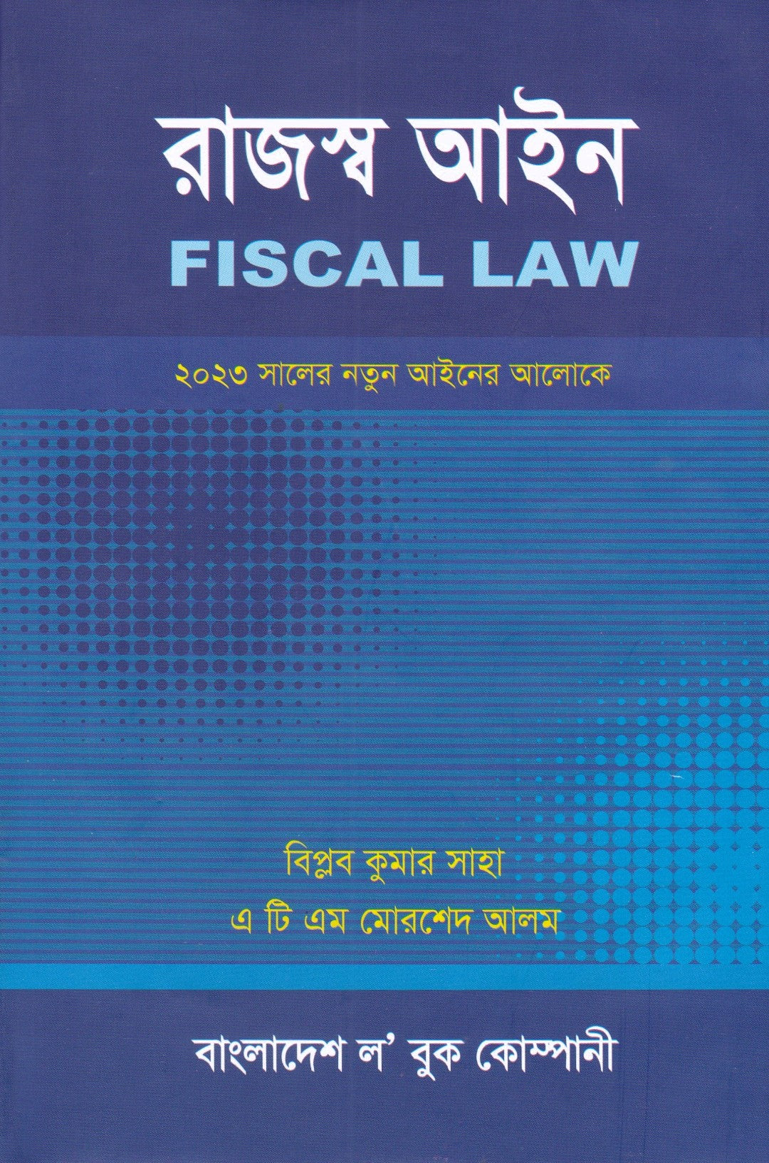 রাজস্ব আইন