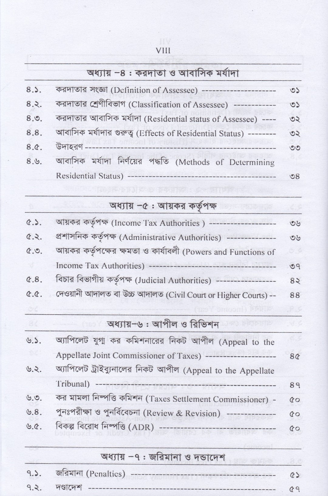 রাজস্ব আইন