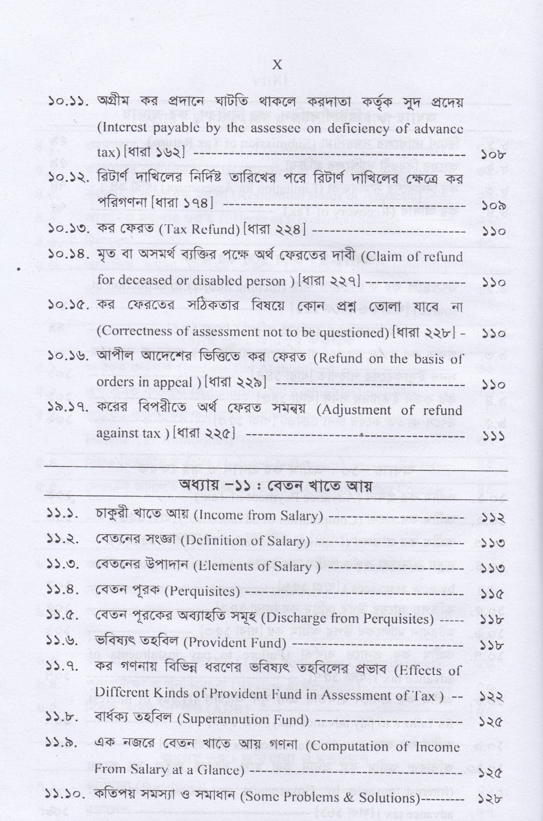 রাজস্ব আইন