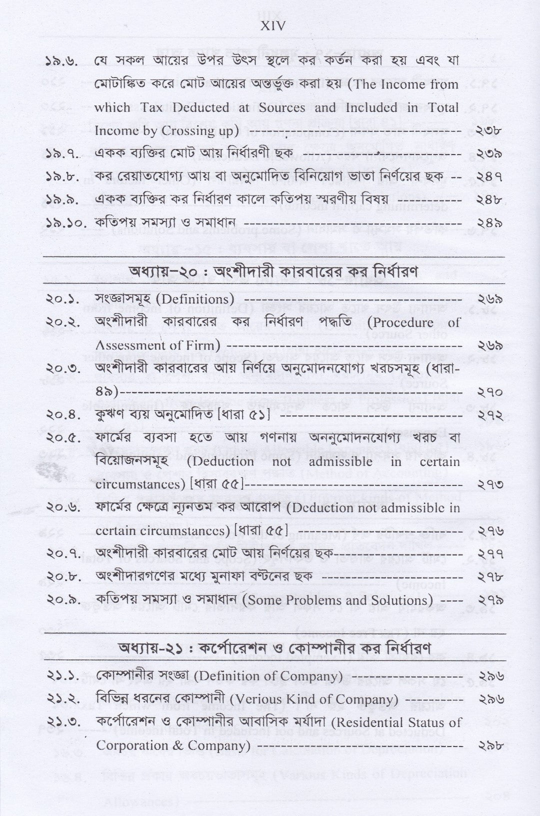 রাজস্ব আইন