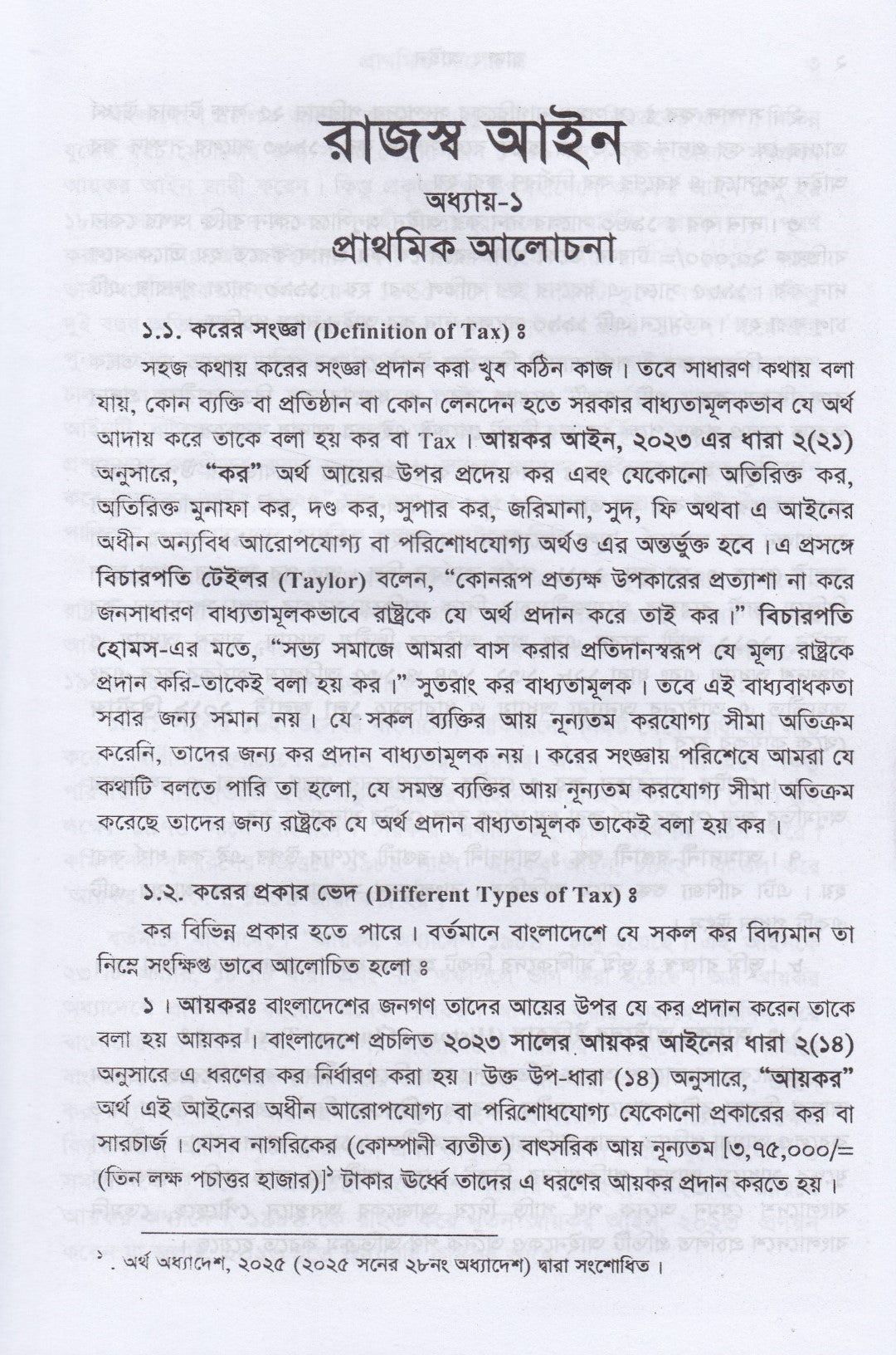 রাজস্ব আইন
