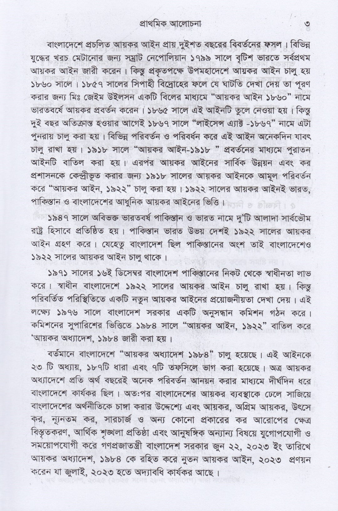 রাজস্ব আইন