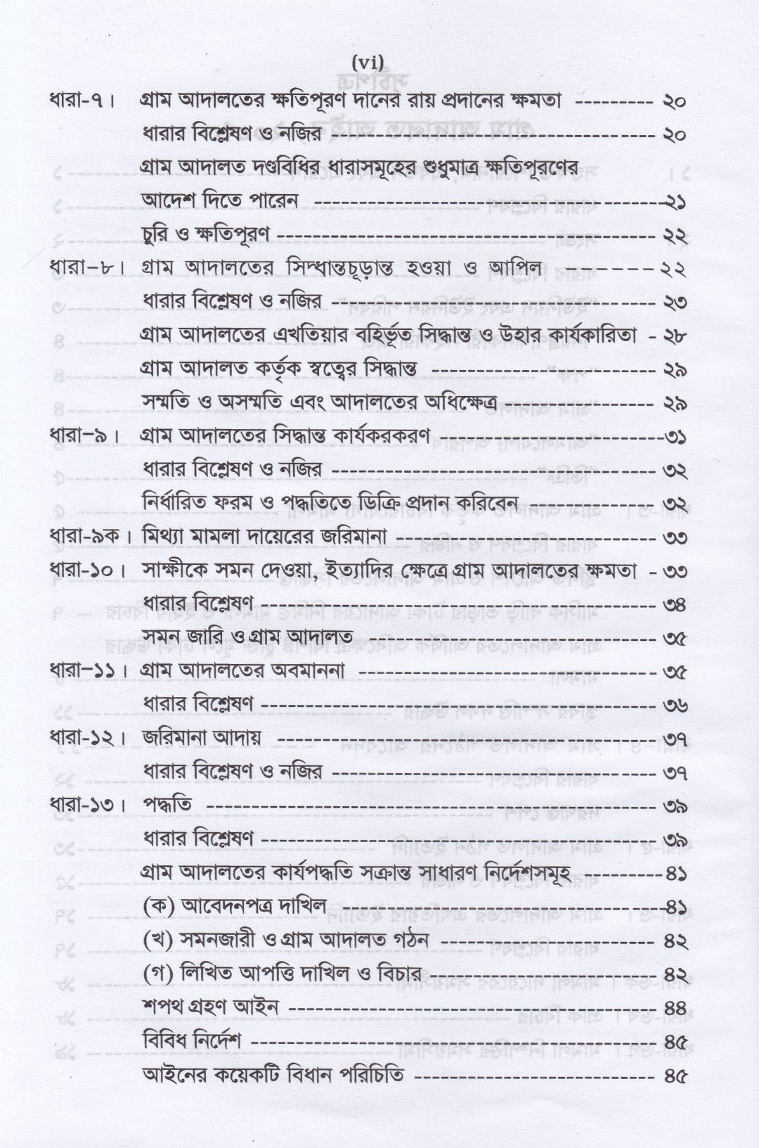 গ্রাম আদালত আইন ও বিধিমালা