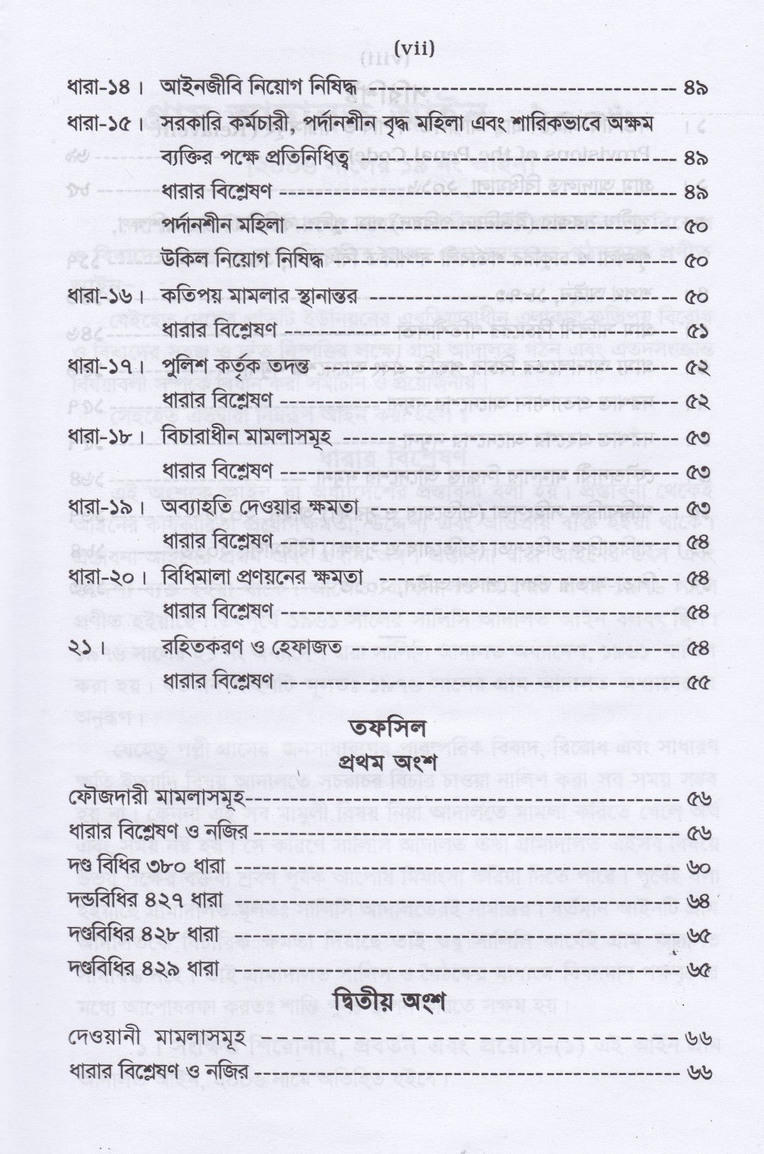 গ্রাম আদালত আইন ও বিধিমালা