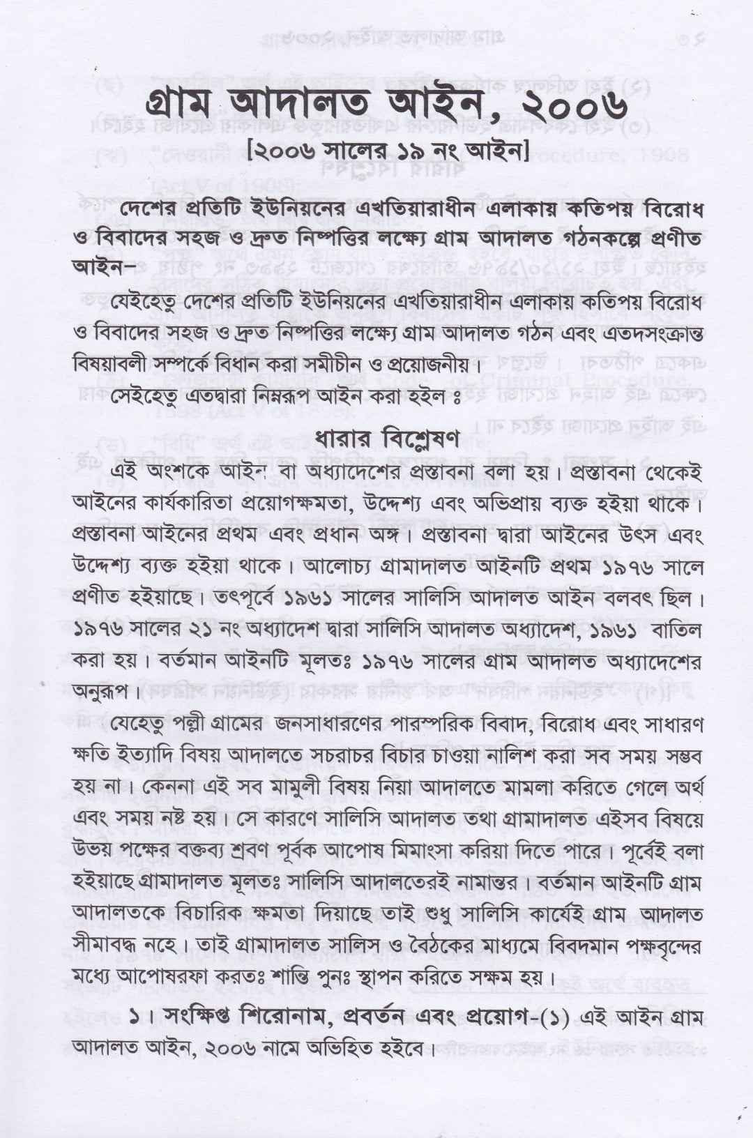 গ্রাম আদালত আইন ও বিধিমালা