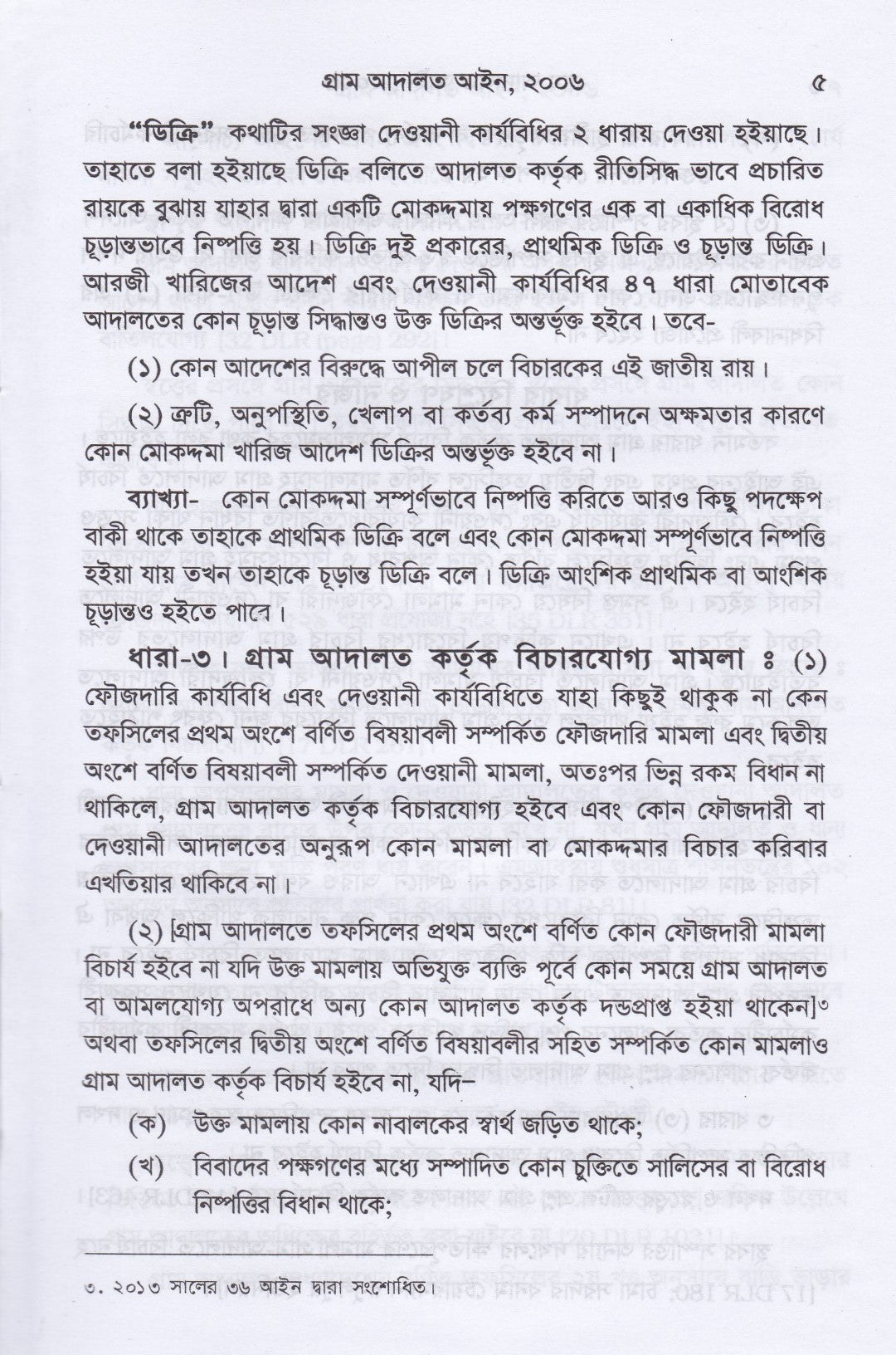 গ্রাম আদালত আইন ও বিধিমালা
