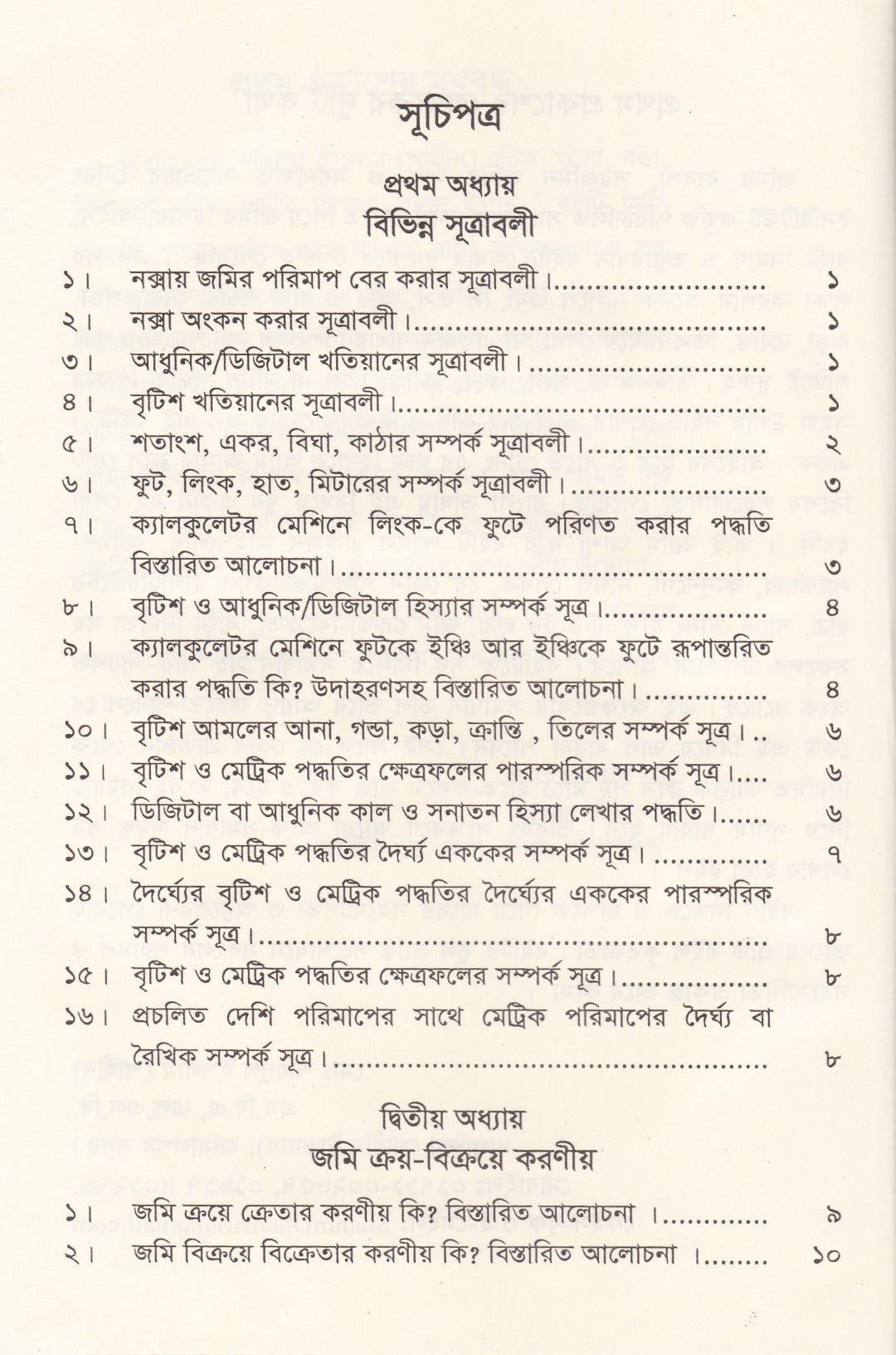 আনা,গন্ডা, কড়া, ক্রান্তি, তিল বা বৃটিশ পদ্ধতি শিক্ষার সহজ উপায়